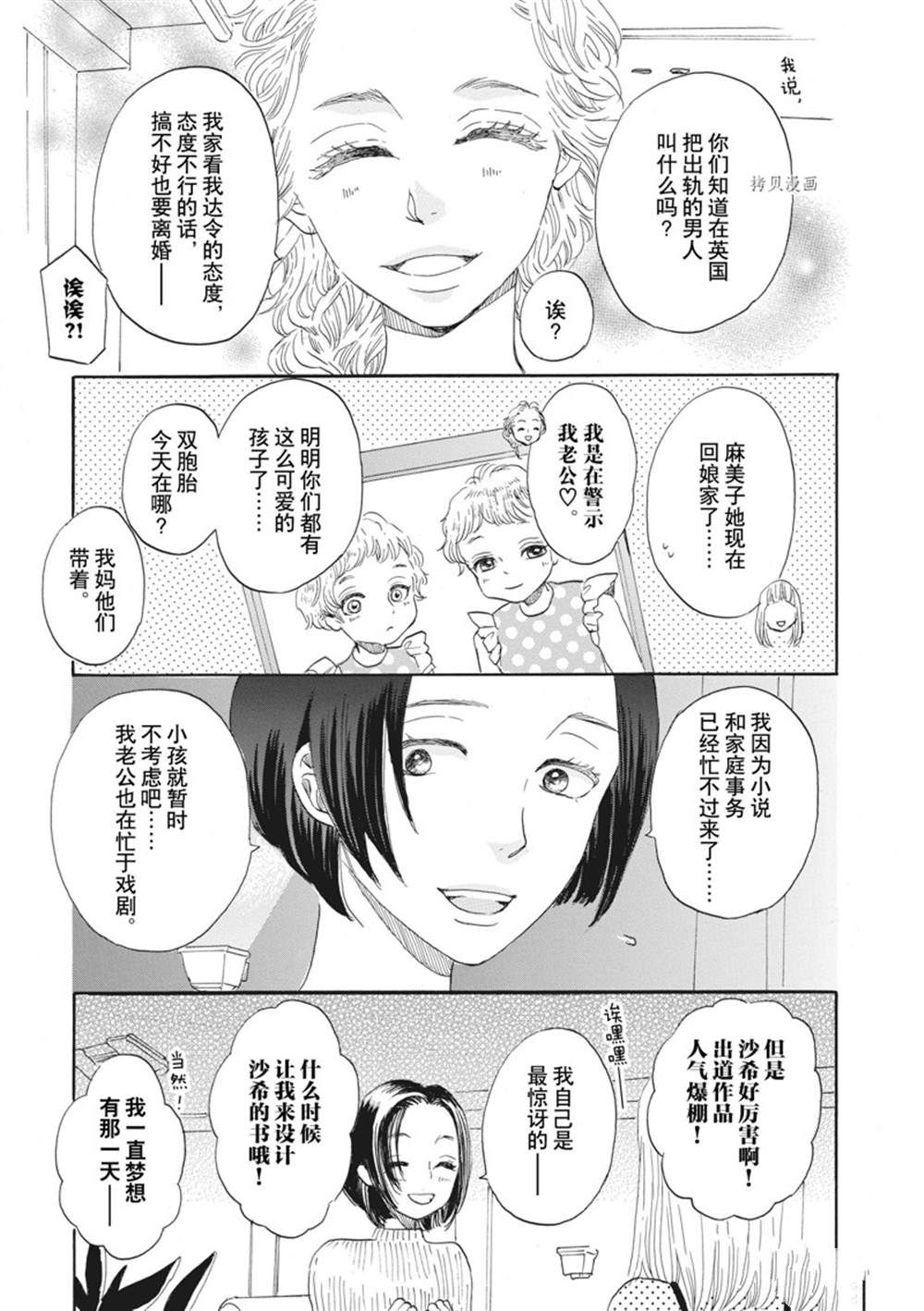 《只是在结婚申请书上盖个章而已》漫画最新章节第29话免费下拉式在线观看章节第【17】张图片