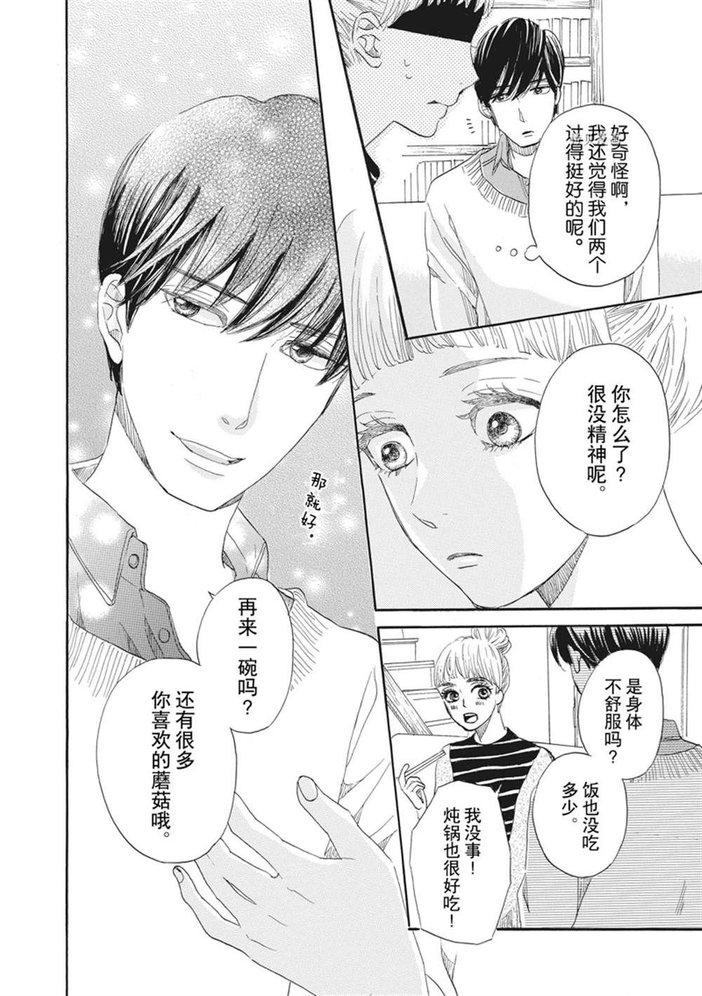 《只是在结婚申请书上盖个章而已》漫画最新章节第22话免费下拉式在线观看章节第【14】张图片