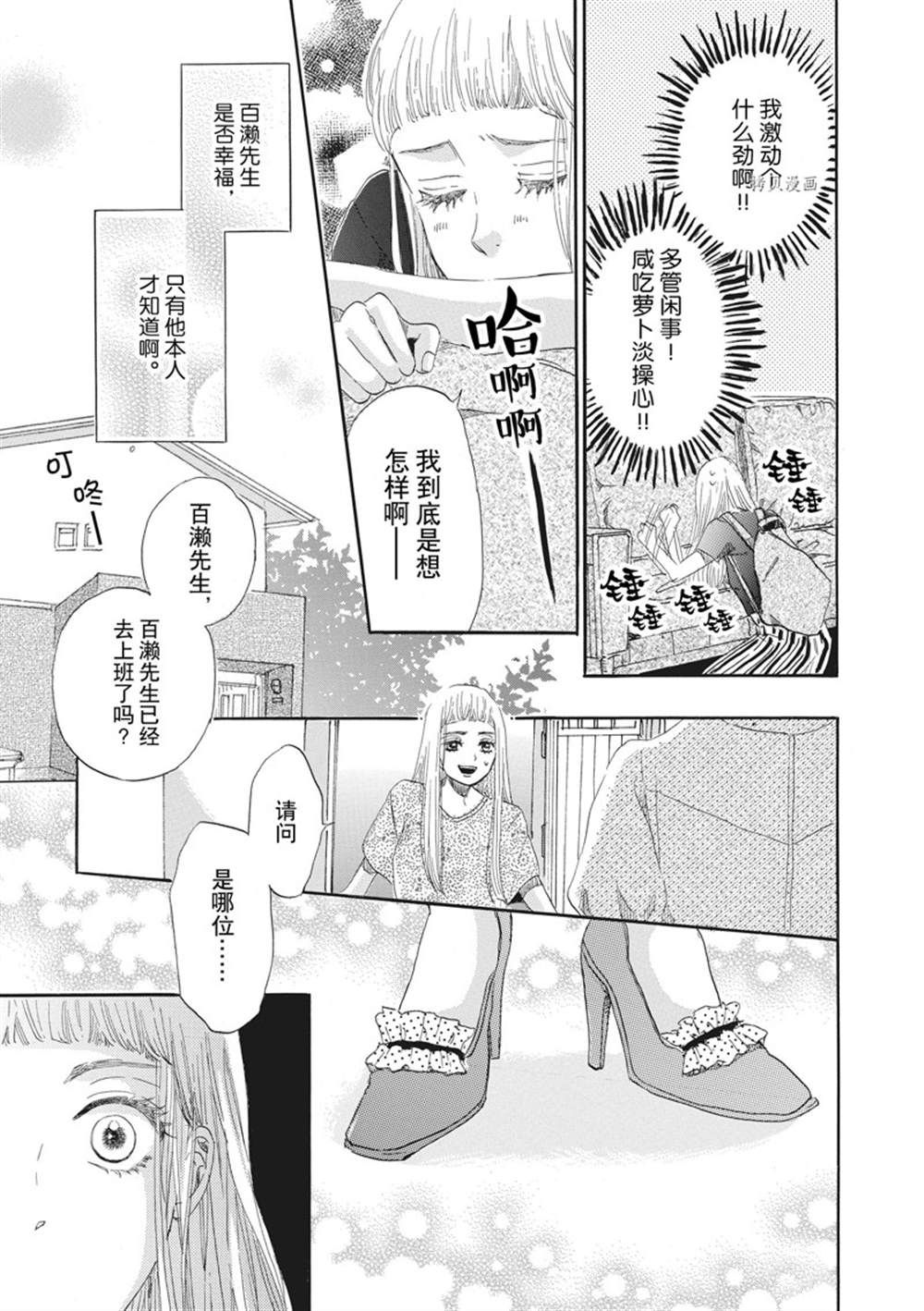 《只是在结婚申请书上盖个章而已》漫画最新章节第6话免费下拉式在线观看章节第【28】张图片