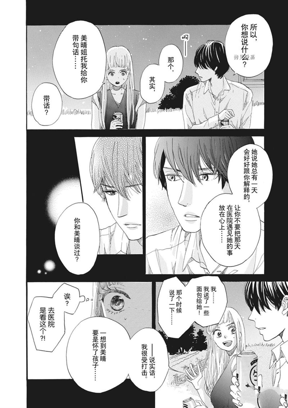 《只是在结婚申请书上盖个章而已》漫画最新章节第7话免费下拉式在线观看章节第【20】张图片