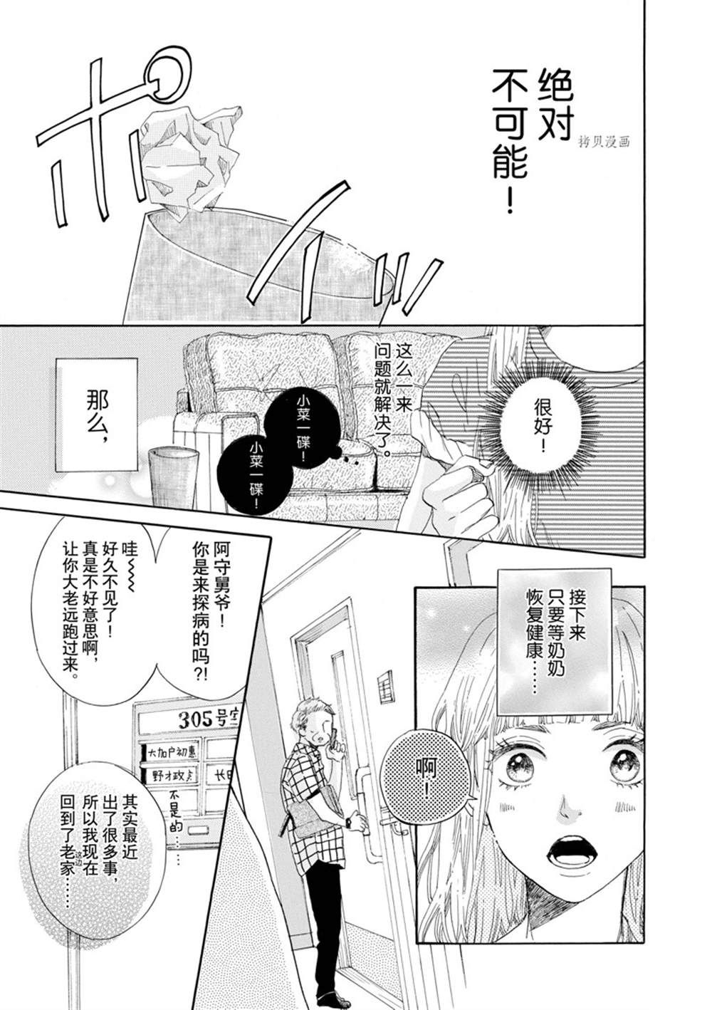 《只是在结婚申请书上盖个章而已》漫画最新章节第2话免费下拉式在线观看章节第【11】张图片