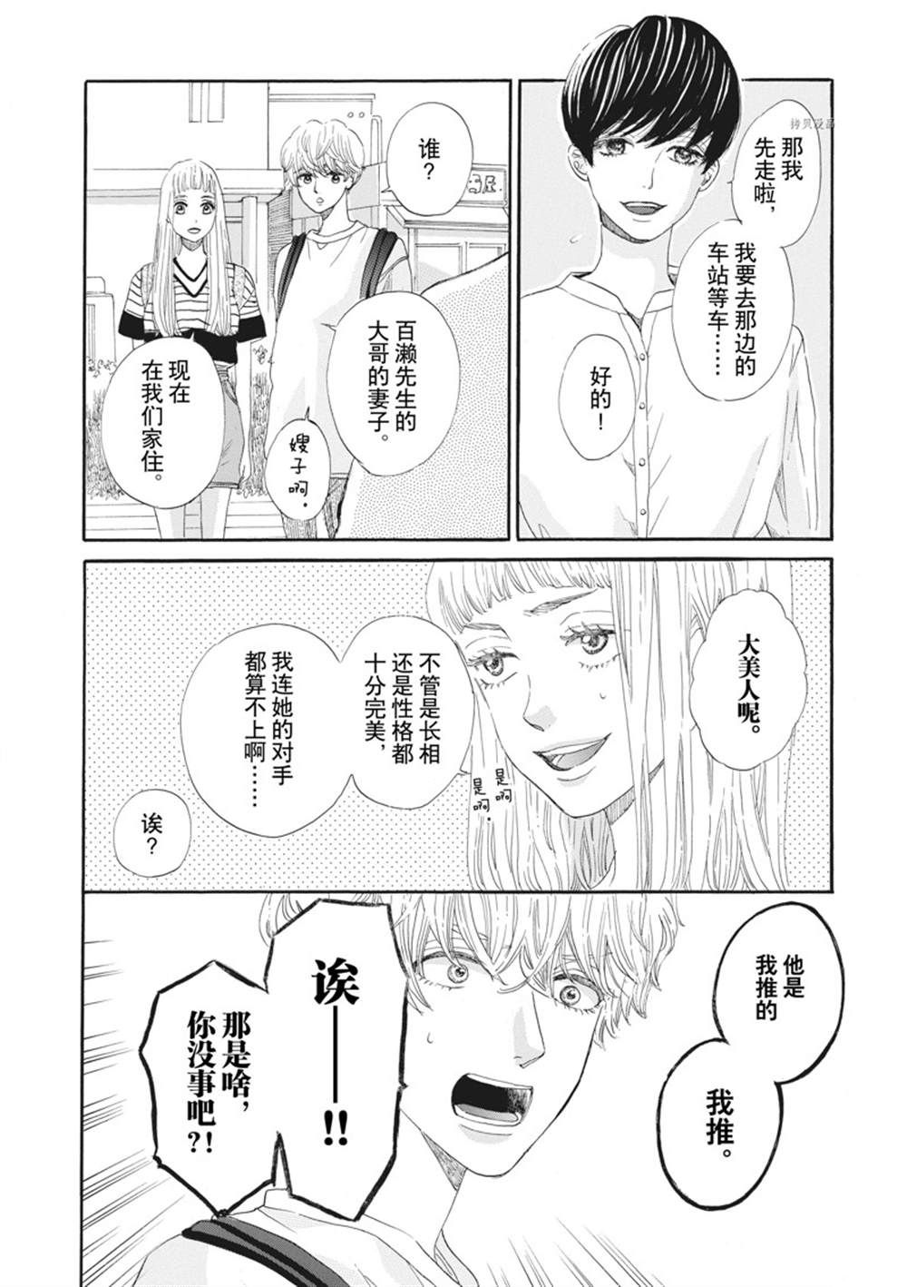 《只是在结婚申请书上盖个章而已》漫画最新章节第12话免费下拉式在线观看章节第【10】张图片