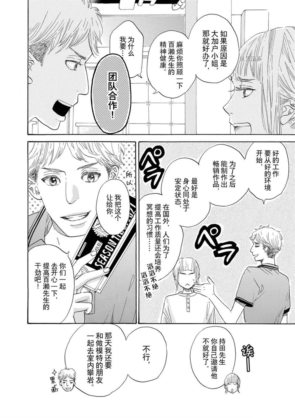 《只是在结婚申请书上盖个章而已》漫画最新章节第39话免费下拉式在线观看章节第【8】张图片