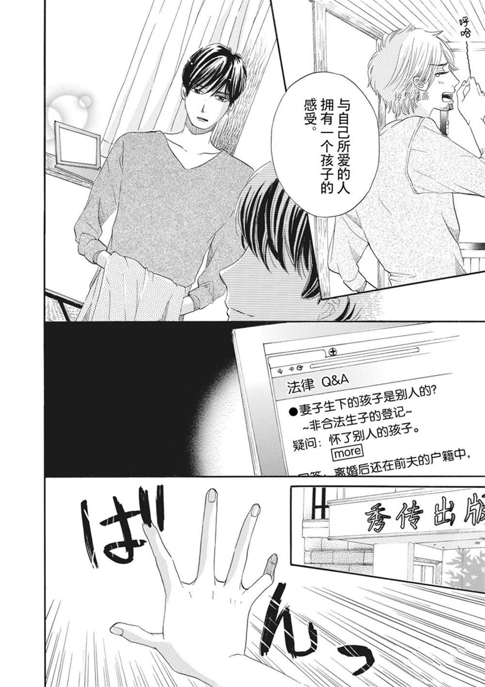 《只是在结婚申请书上盖个章而已》漫画最新章节第18话免费下拉式在线观看章节第【6】张图片