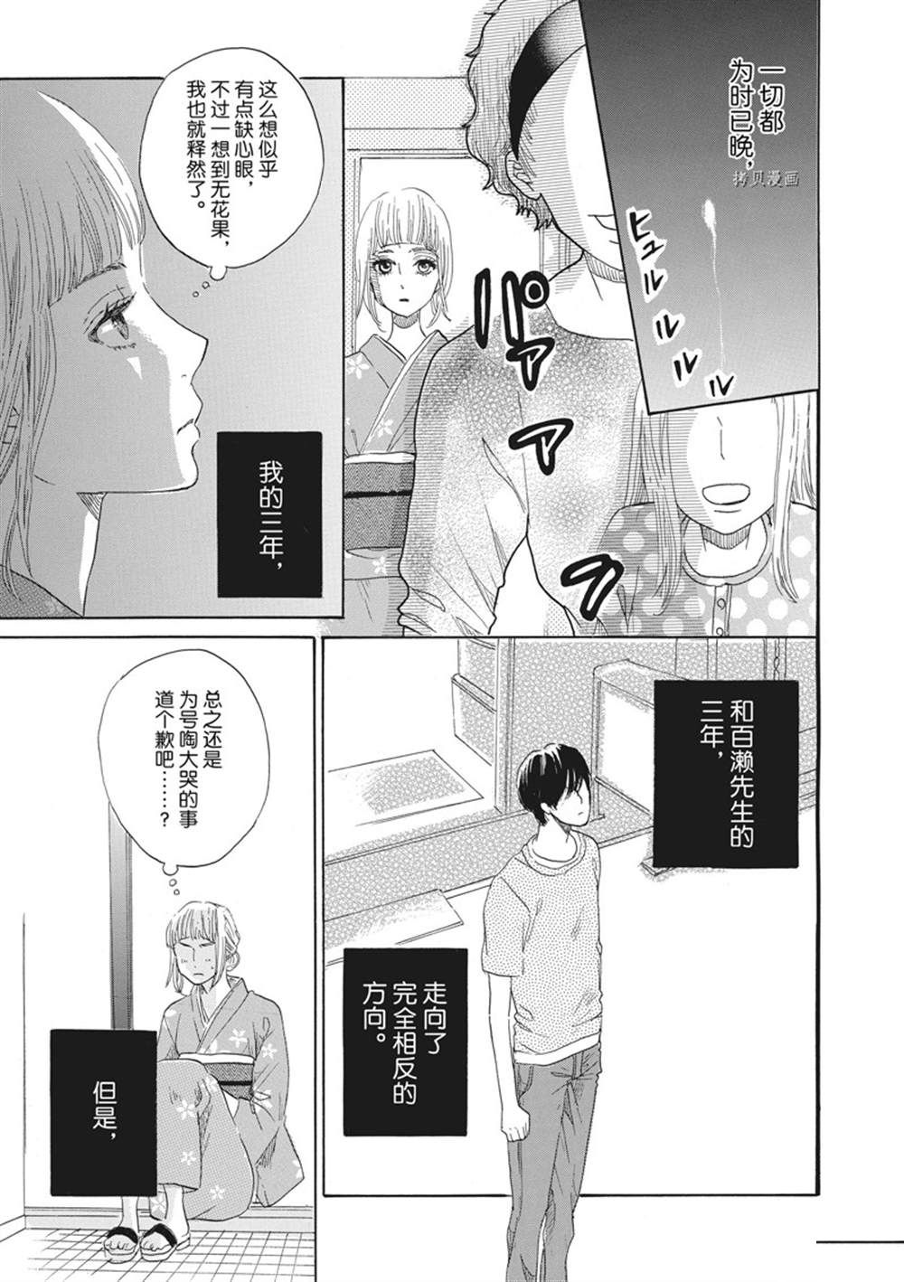 《只是在结婚申请书上盖个章而已》漫画最新章节第31话免费下拉式在线观看章节第【14】张图片