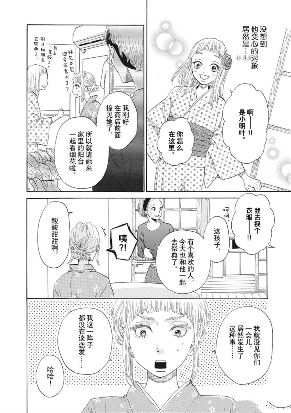 《只是在结婚申请书上盖个章而已》漫画最新章节第31话免费下拉式在线观看章节第【11】张图片