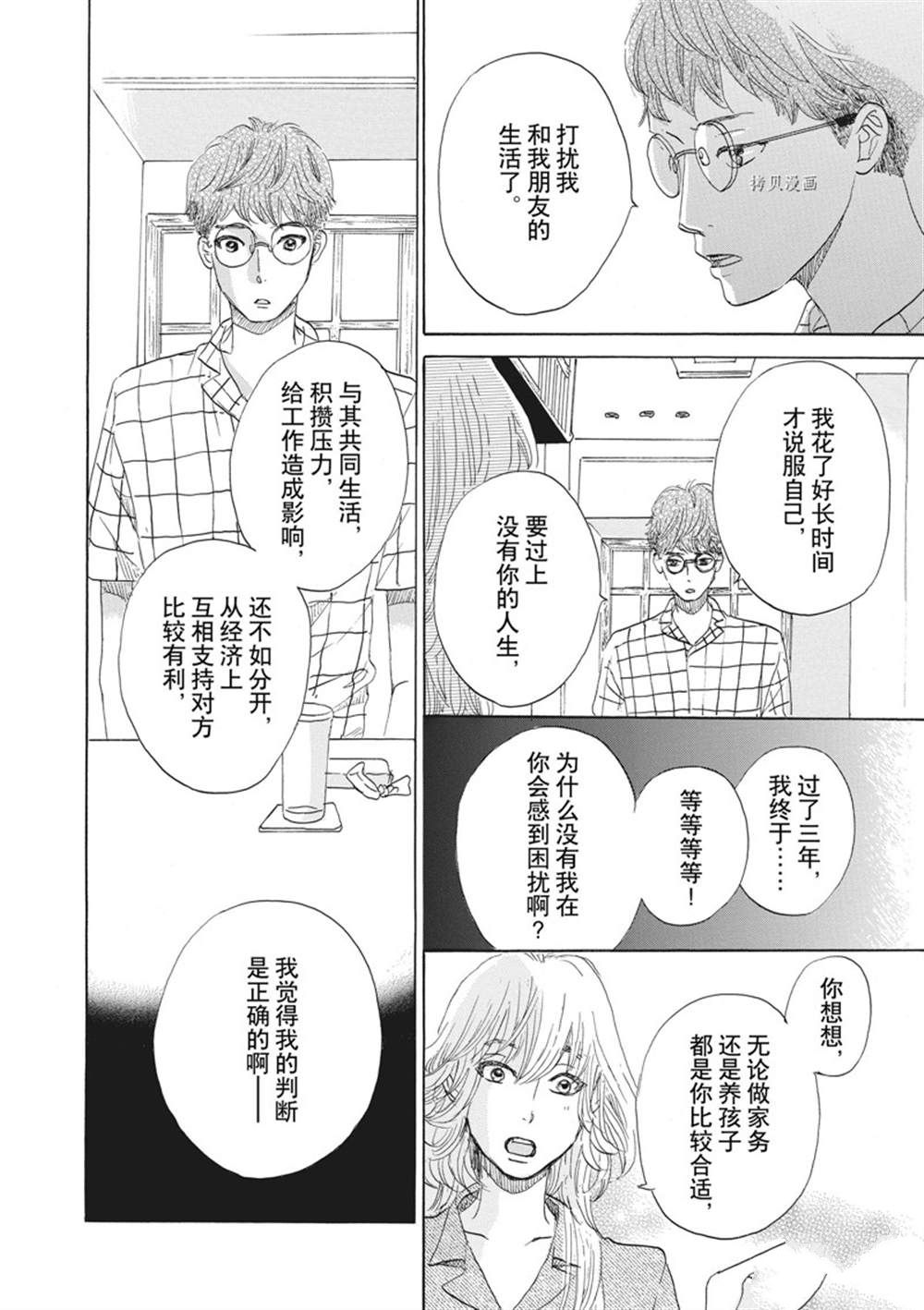 《只是在结婚申请书上盖个章而已》漫画最新章节第33话免费下拉式在线观看章节第【24】张图片