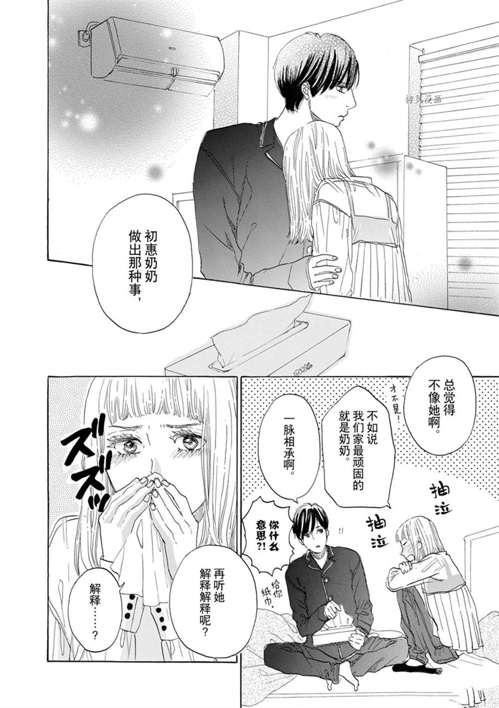 《只是在结婚申请书上盖个章而已》漫画最新章节第43话免费下拉式在线观看章节第【24】张图片