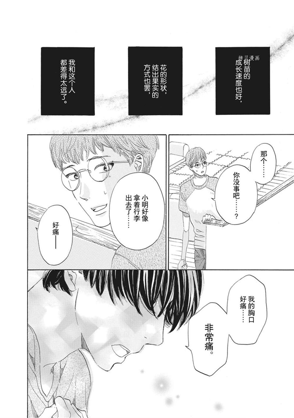 《只是在结婚申请书上盖个章而已》漫画最新章节第31话免费下拉式在线观看章节第【27】张图片