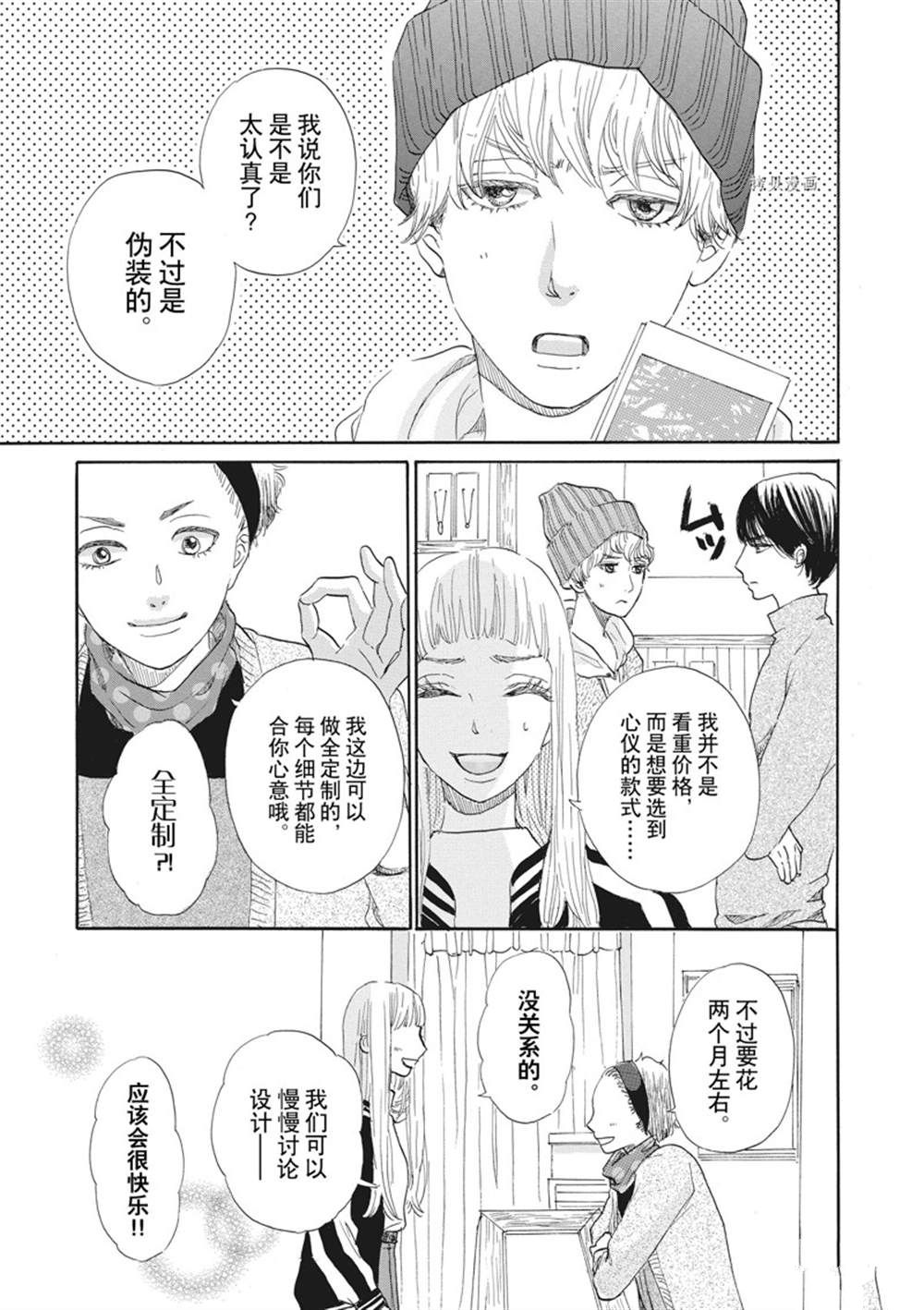 《只是在结婚申请书上盖个章而已》漫画最新章节第21话免费下拉式在线观看章节第【24】张图片