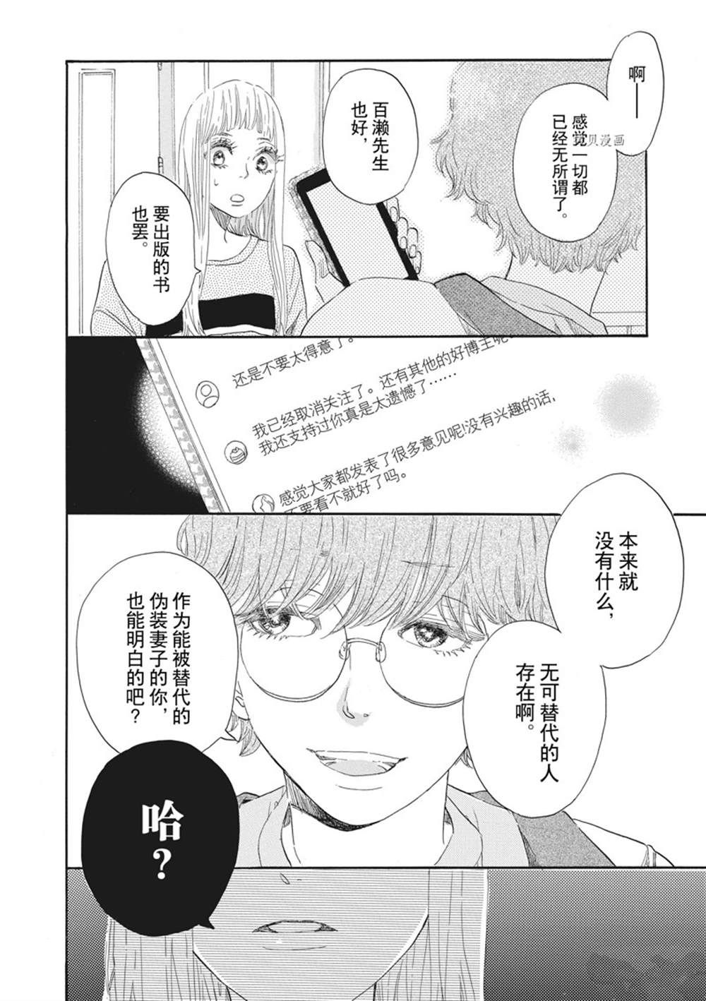 《只是在结婚申请书上盖个章而已》漫画最新章节第23话免费下拉式在线观看章节第【24】张图片