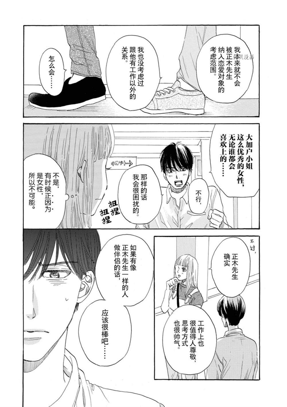 《只是在结婚申请书上盖个章而已》漫画最新章节第41话免费下拉式在线观看章节第【16】张图片