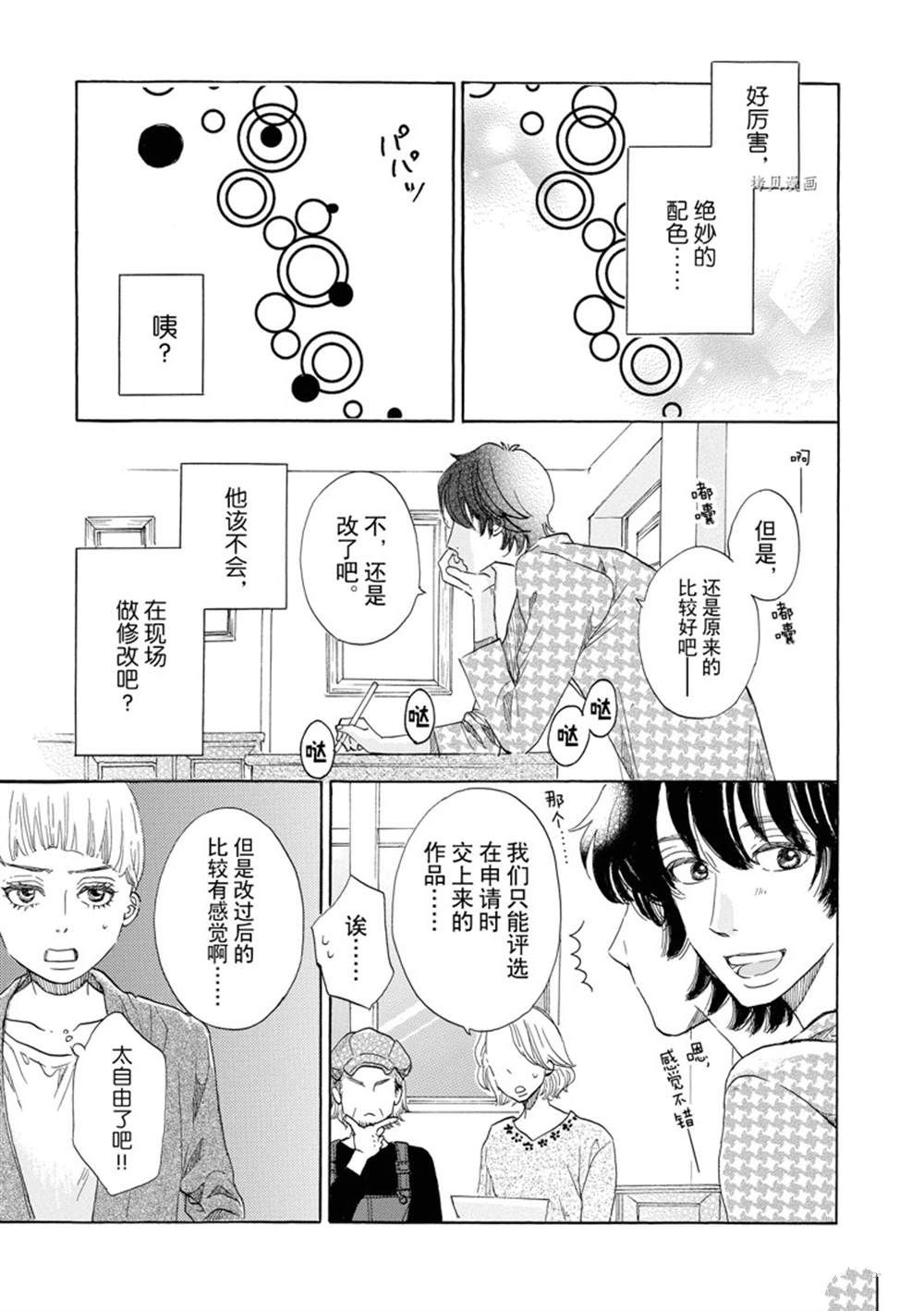 《只是在结婚申请书上盖个章而已》漫画最新章节第36话免费下拉式在线观看章节第【12】张图片