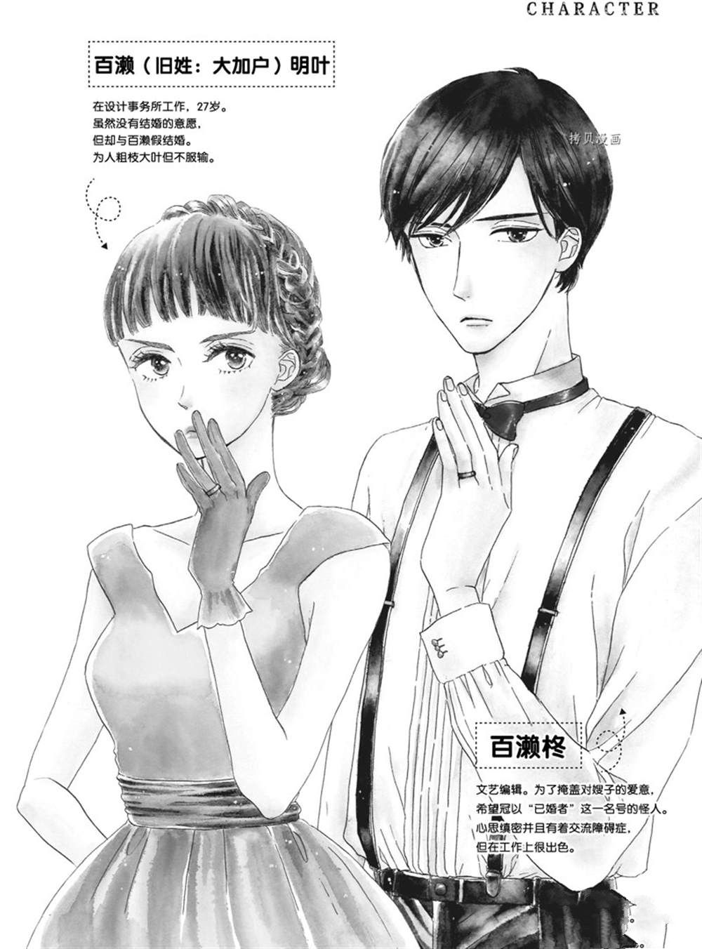 《只是在结婚申请书上盖个章而已》漫画最新章节第16话免费下拉式在线观看章节第【3】张图片