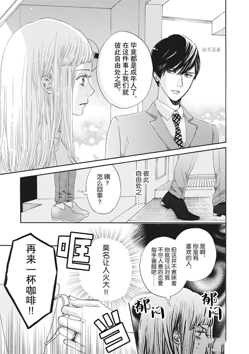 《只是在结婚申请书上盖个章而已》漫画最新章节第6话免费下拉式在线观看章节第【10】张图片