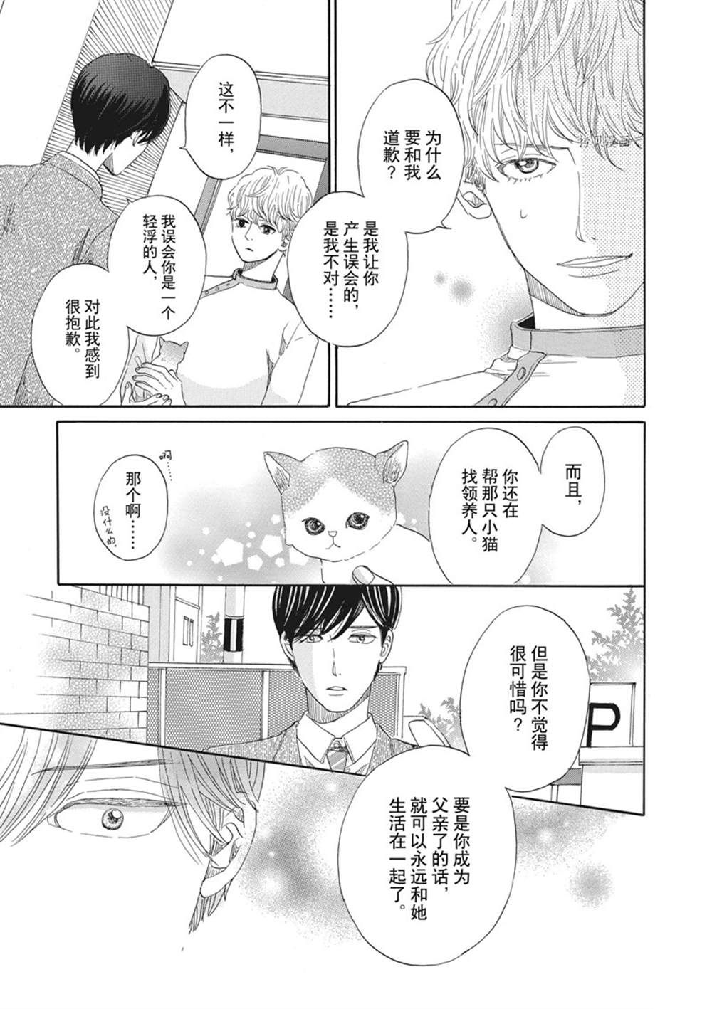 《只是在结婚申请书上盖个章而已》漫画最新章节第19话免费下拉式在线观看章节第【9】张图片