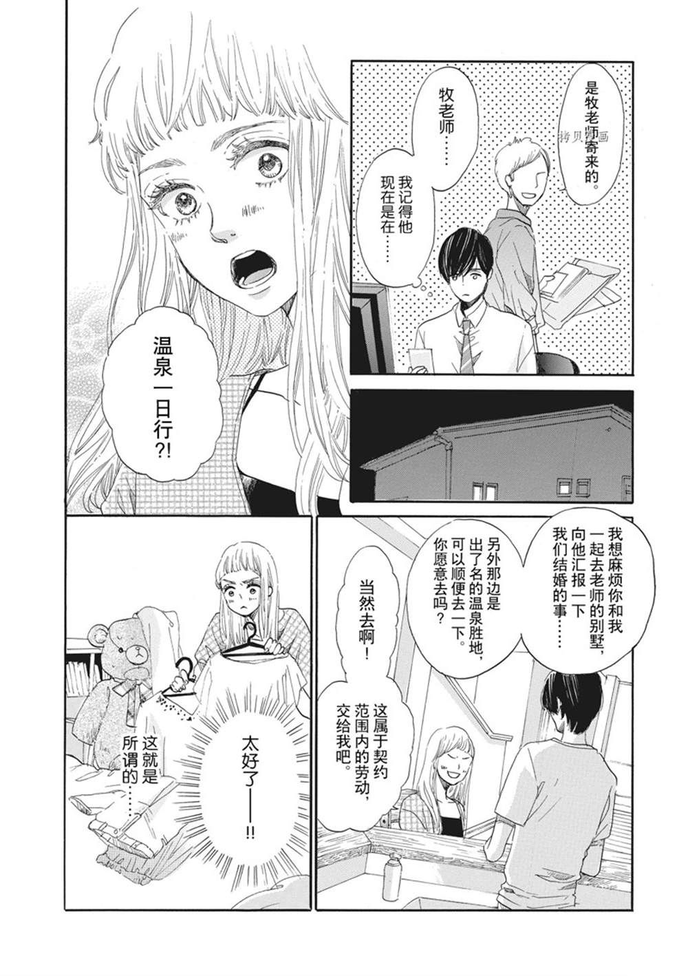 《只是在结婚申请书上盖个章而已》漫画最新章节第9话免费下拉式在线观看章节第【8】张图片