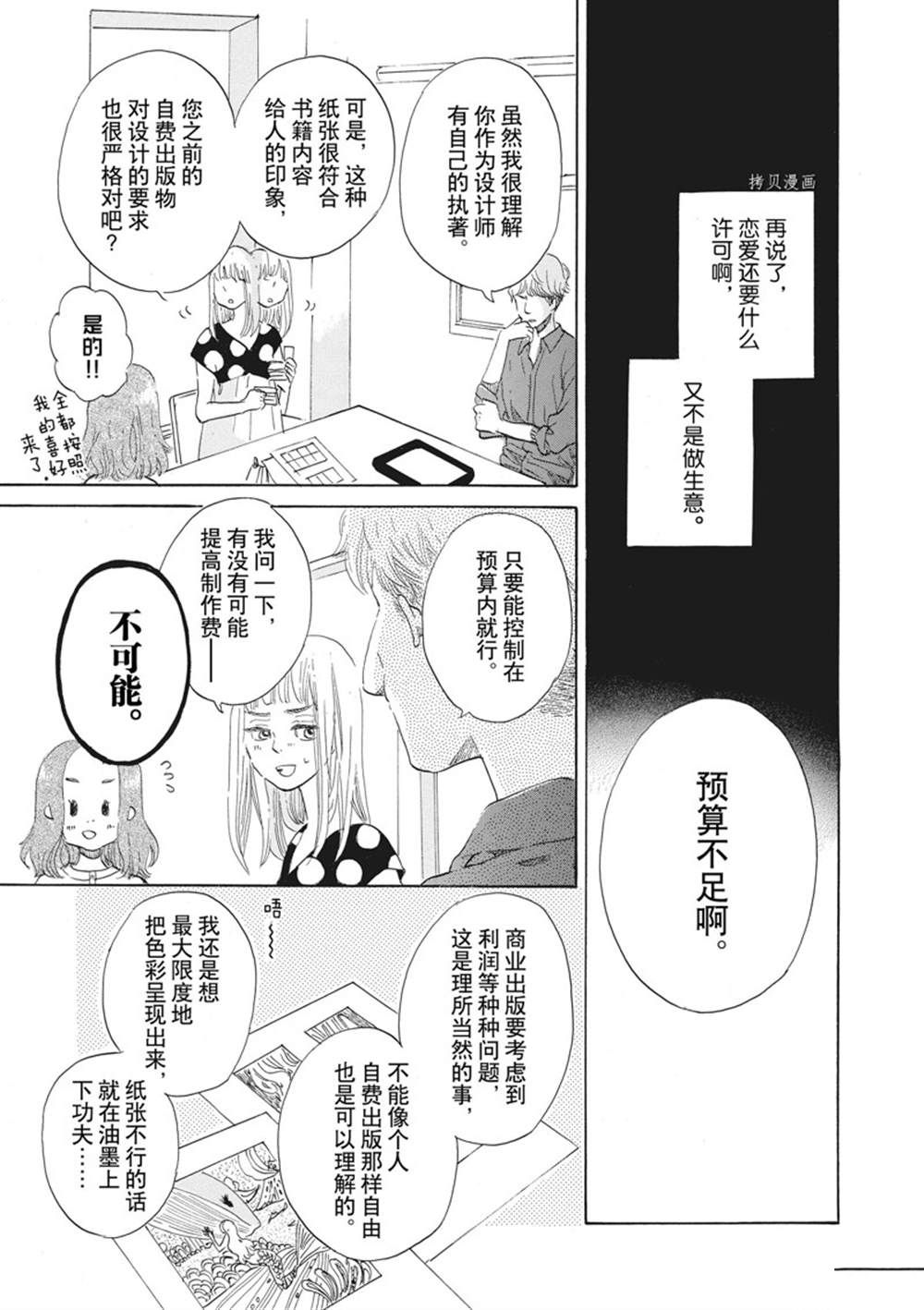 《只是在结婚申请书上盖个章而已》漫画最新章节第32话免费下拉式在线观看章节第【5】张图片