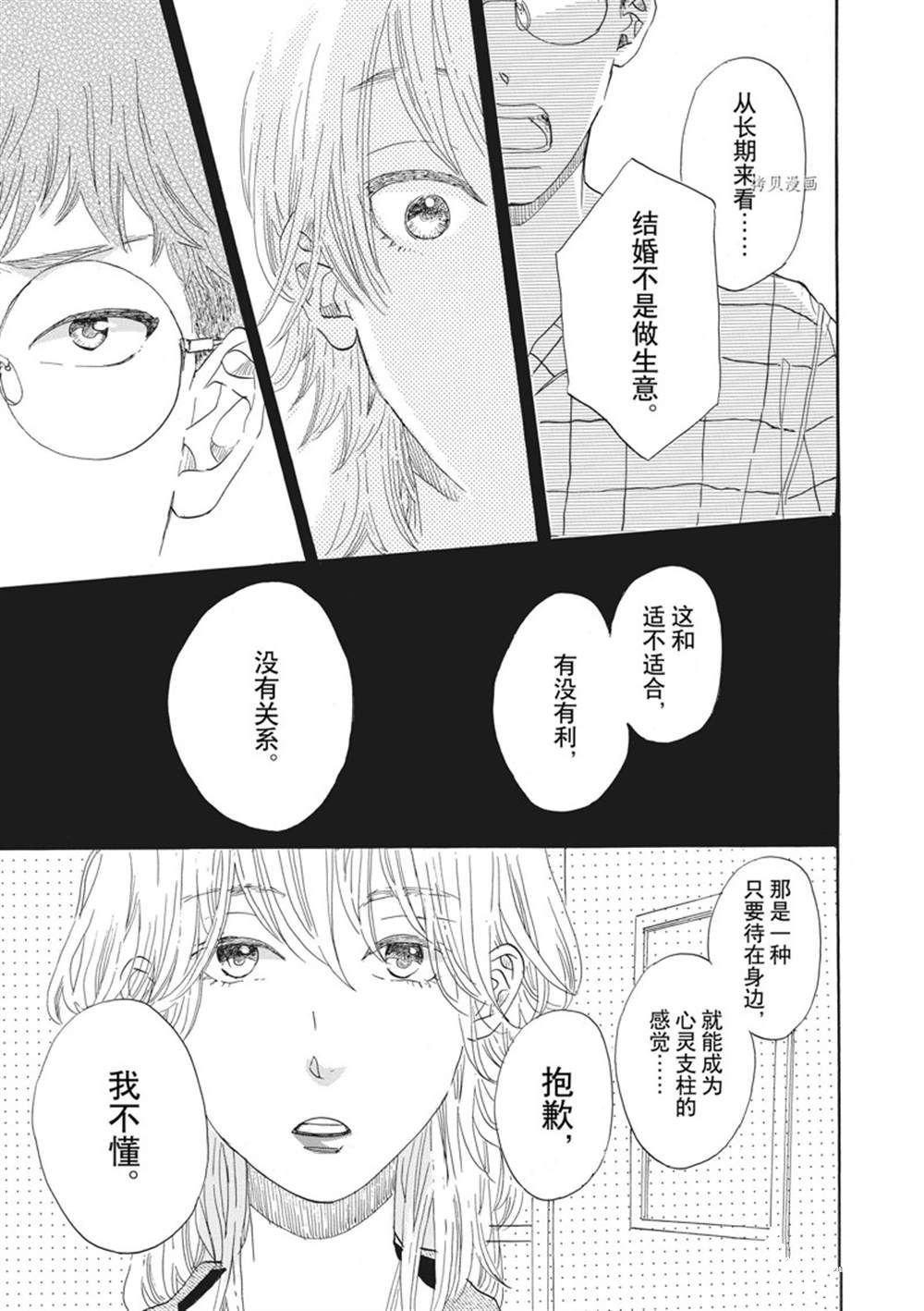 《只是在结婚申请书上盖个章而已》漫画最新章节第33话免费下拉式在线观看章节第【25】张图片