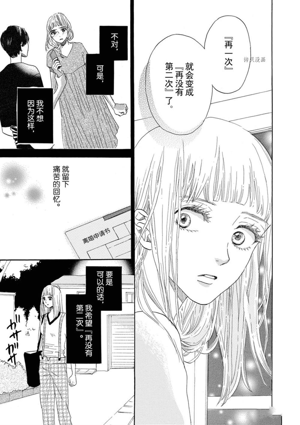 《只是在结婚申请书上盖个章而已》漫画最新章节第39话免费下拉式在线观看章节第【19】张图片