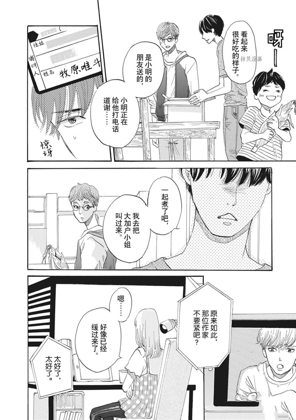 《只是在结婚申请书上盖个章而已》漫画最新章节第32话免费下拉式在线观看章节第【24】张图片