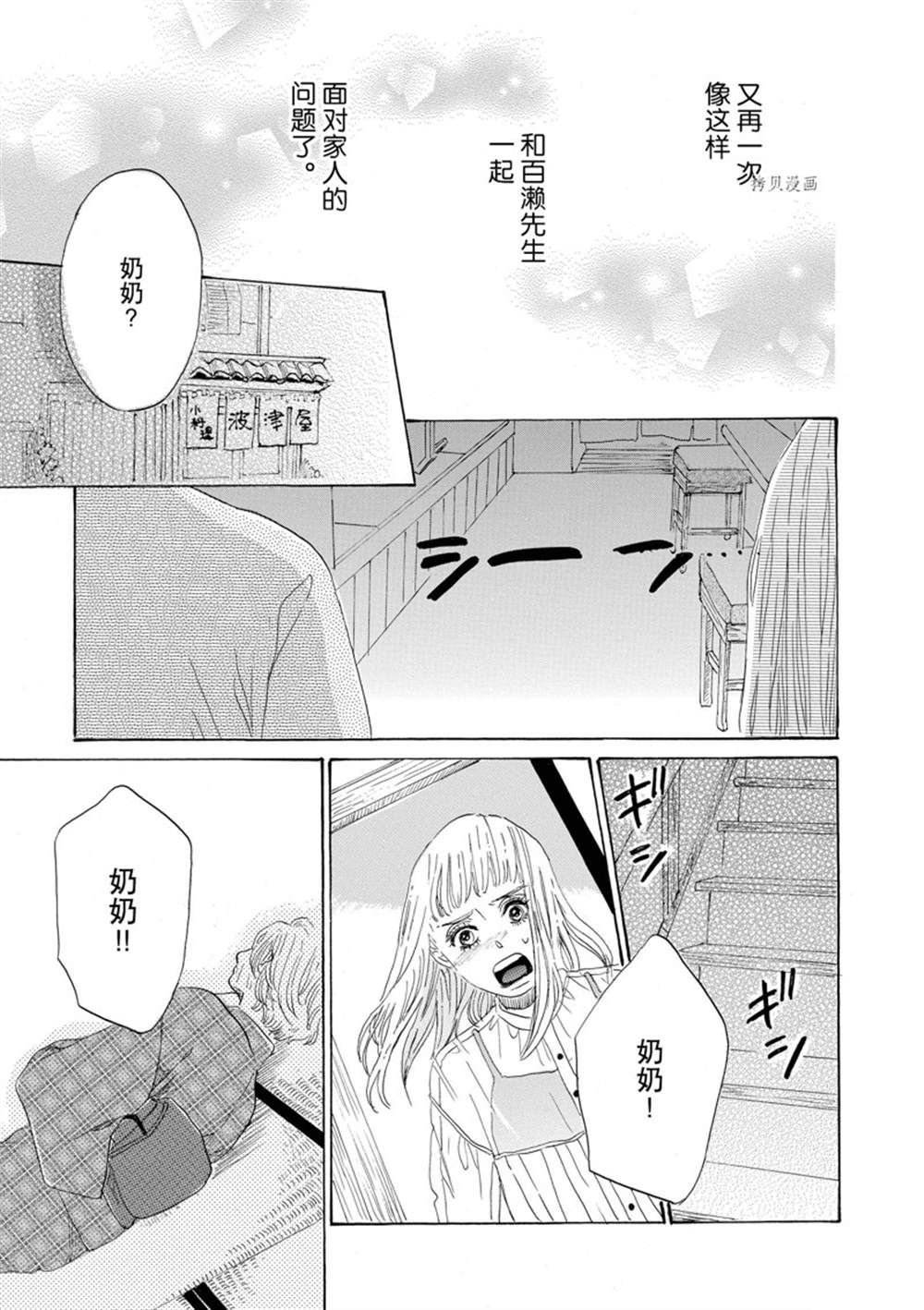 《只是在结婚申请书上盖个章而已》漫画最新章节第43话免费下拉式在线观看章节第【27】张图片