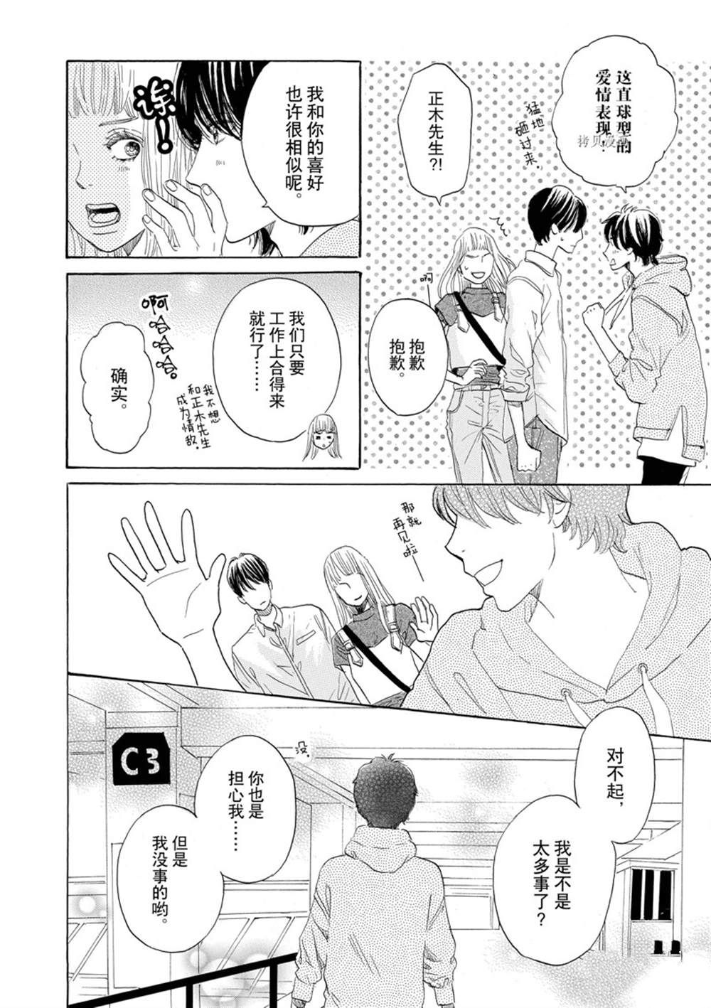 《只是在结婚申请书上盖个章而已》漫画最新章节第41话免费下拉式在线观看章节第【15】张图片