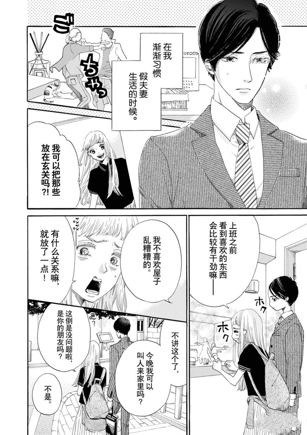 《只是在结婚申请书上盖个章而已》漫画最新章节第4话免费下拉式在线观看章节第【2】张图片