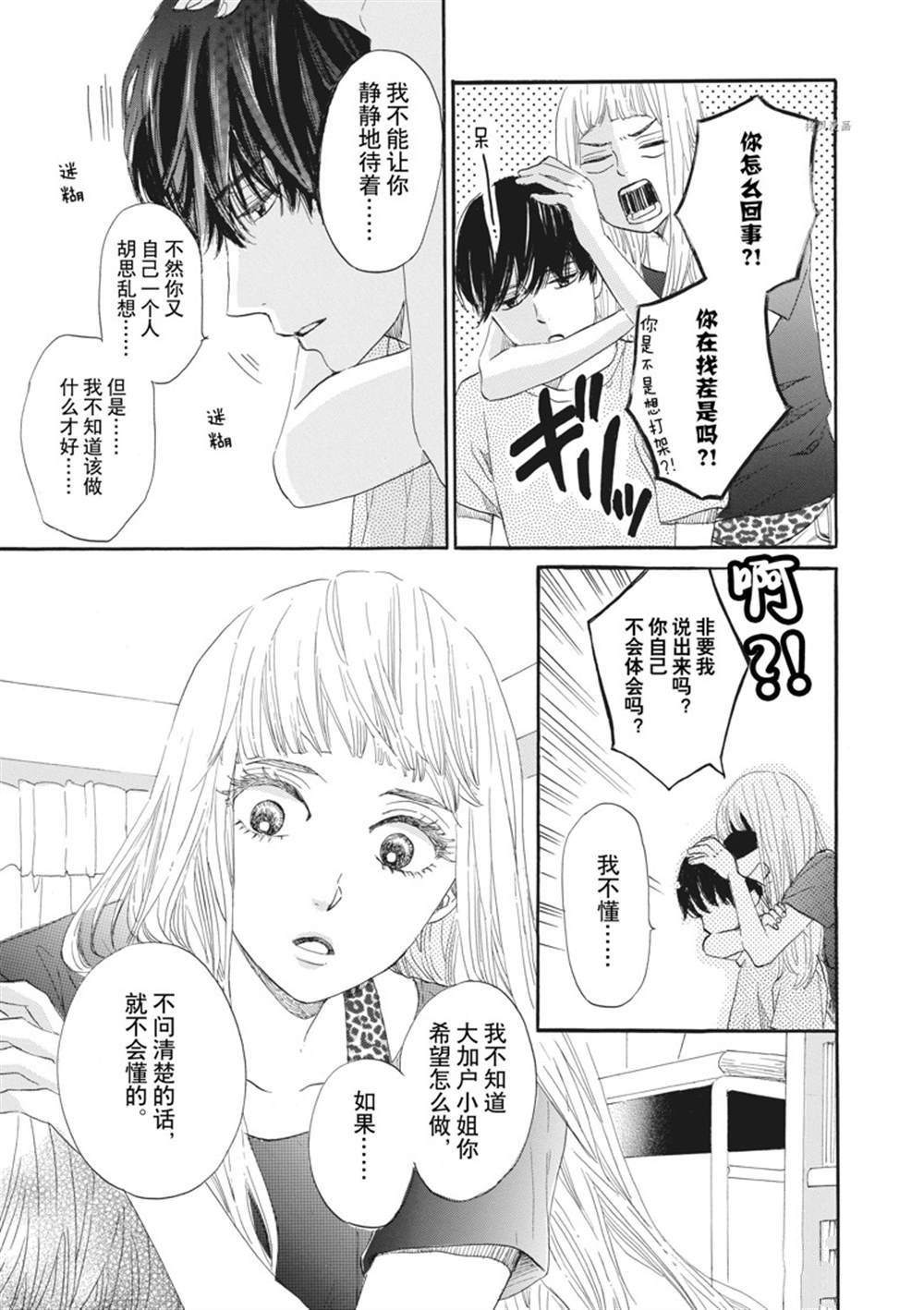 《只是在结婚申请书上盖个章而已》漫画最新章节第15话免费下拉式在线观看章节第【33】张图片