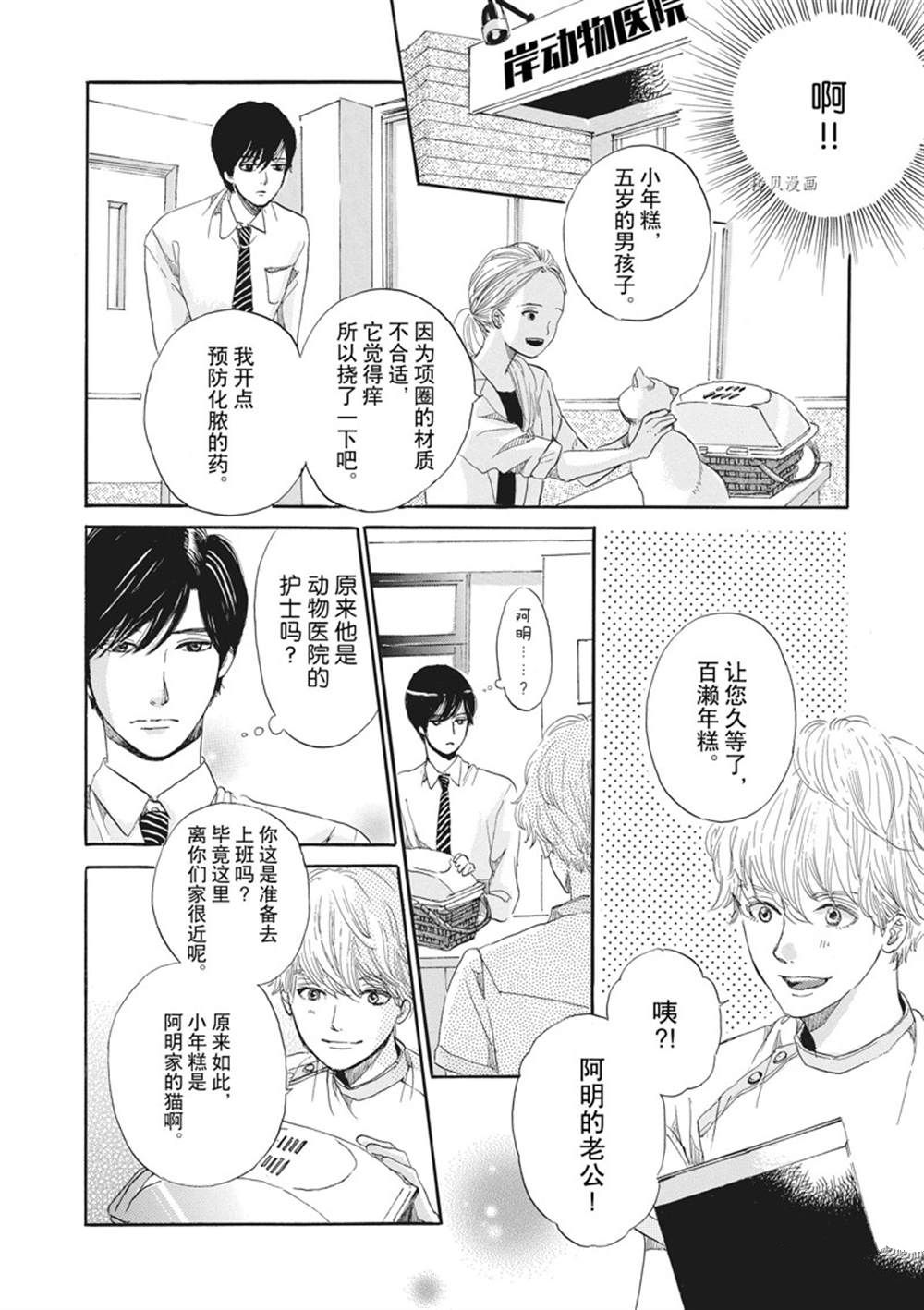 《只是在结婚申请书上盖个章而已》漫画最新章节第6话免费下拉式在线观看章节第【29】张图片