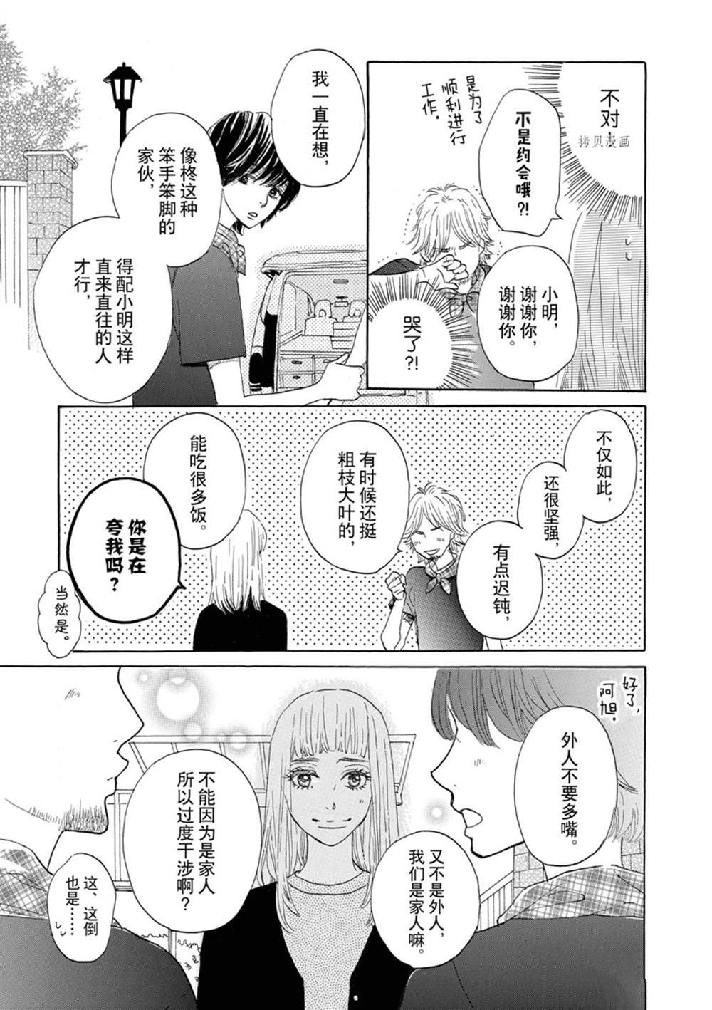 《只是在结婚申请书上盖个章而已》漫画最新章节第39话免费下拉式在线观看章节第【11】张图片