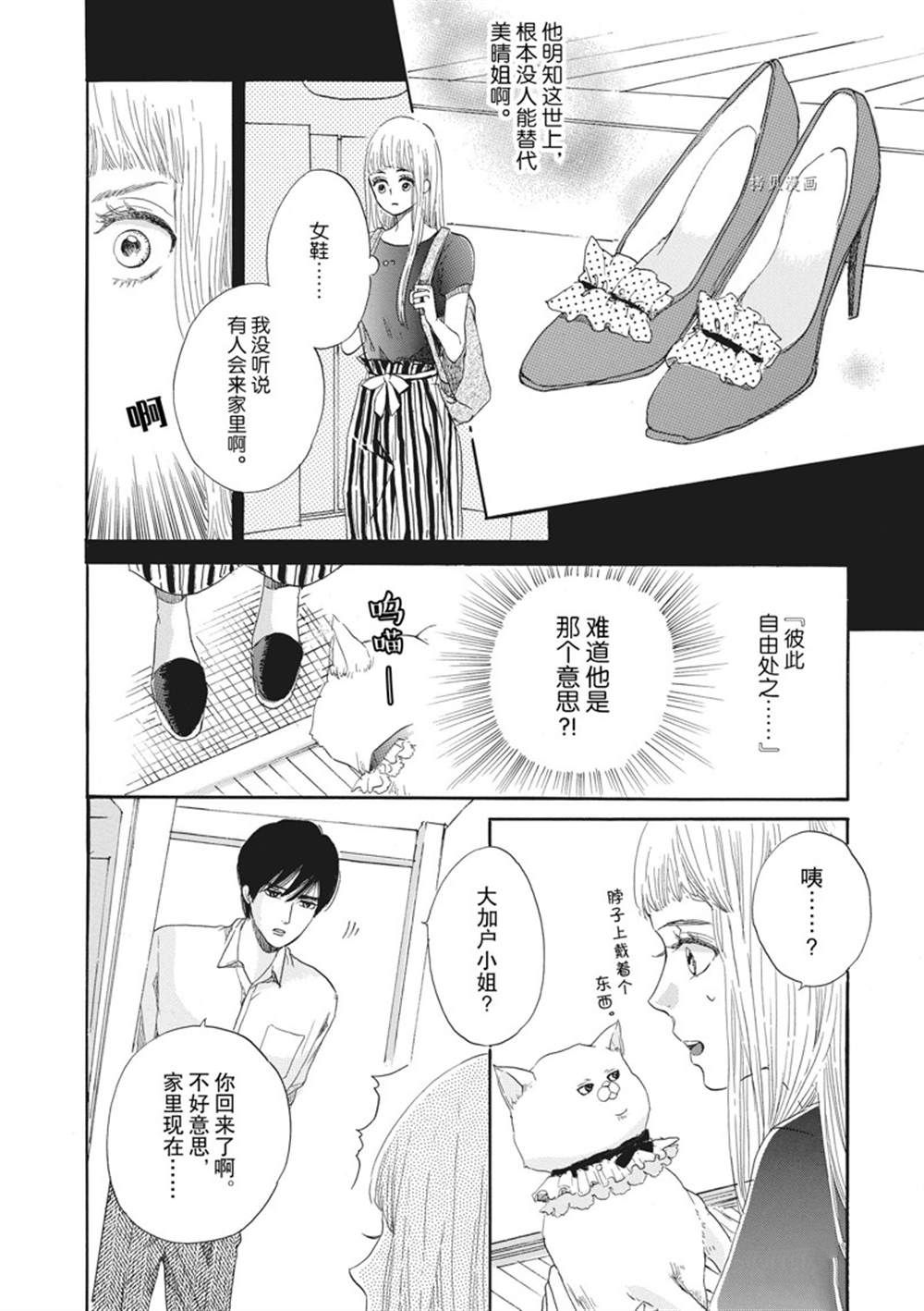 《只是在结婚申请书上盖个章而已》漫画最新章节第6话免费下拉式在线观看章节第【13】张图片