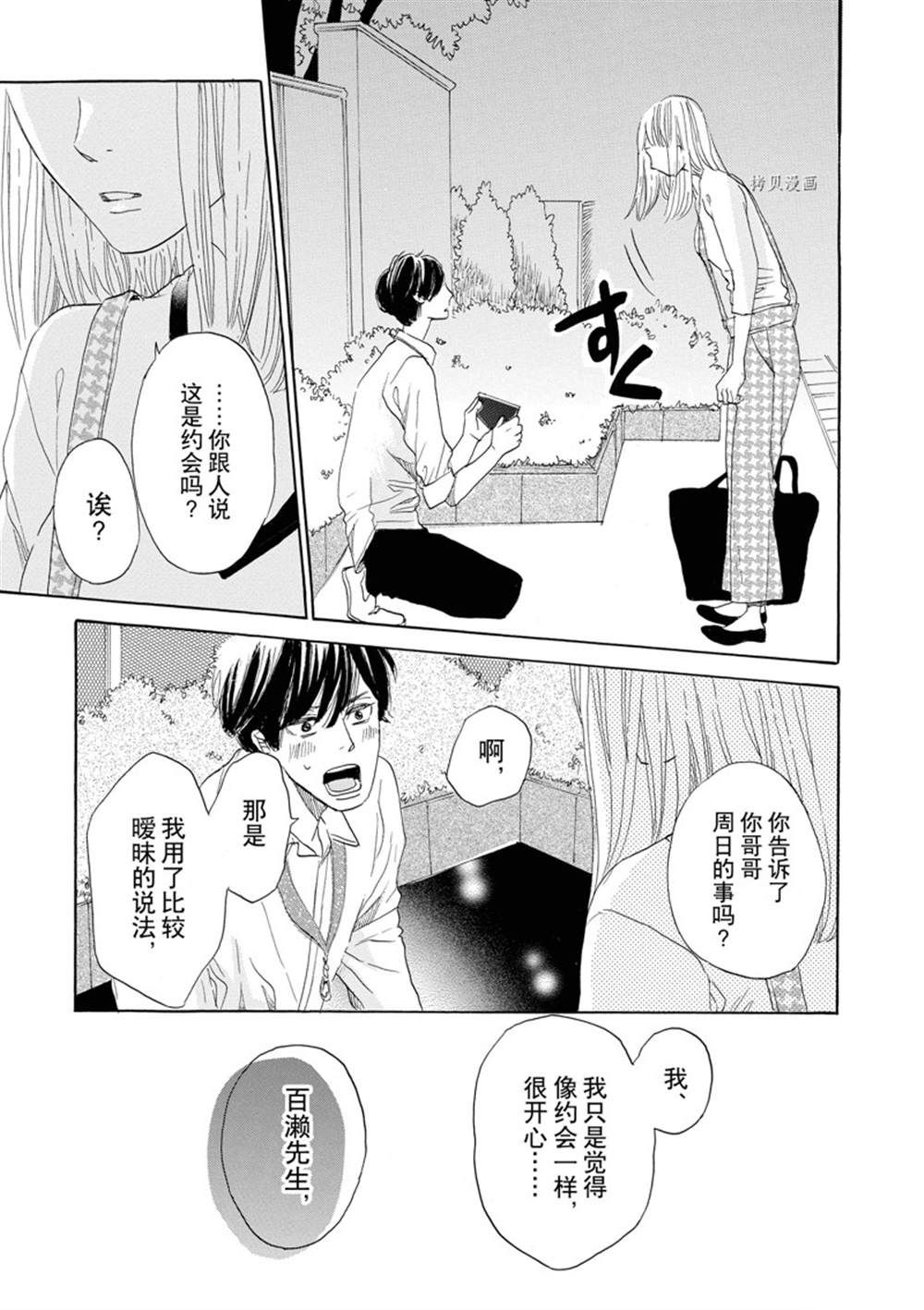 《只是在结婚申请书上盖个章而已》漫画最新章节第39话免费下拉式在线观看章节第【27】张图片