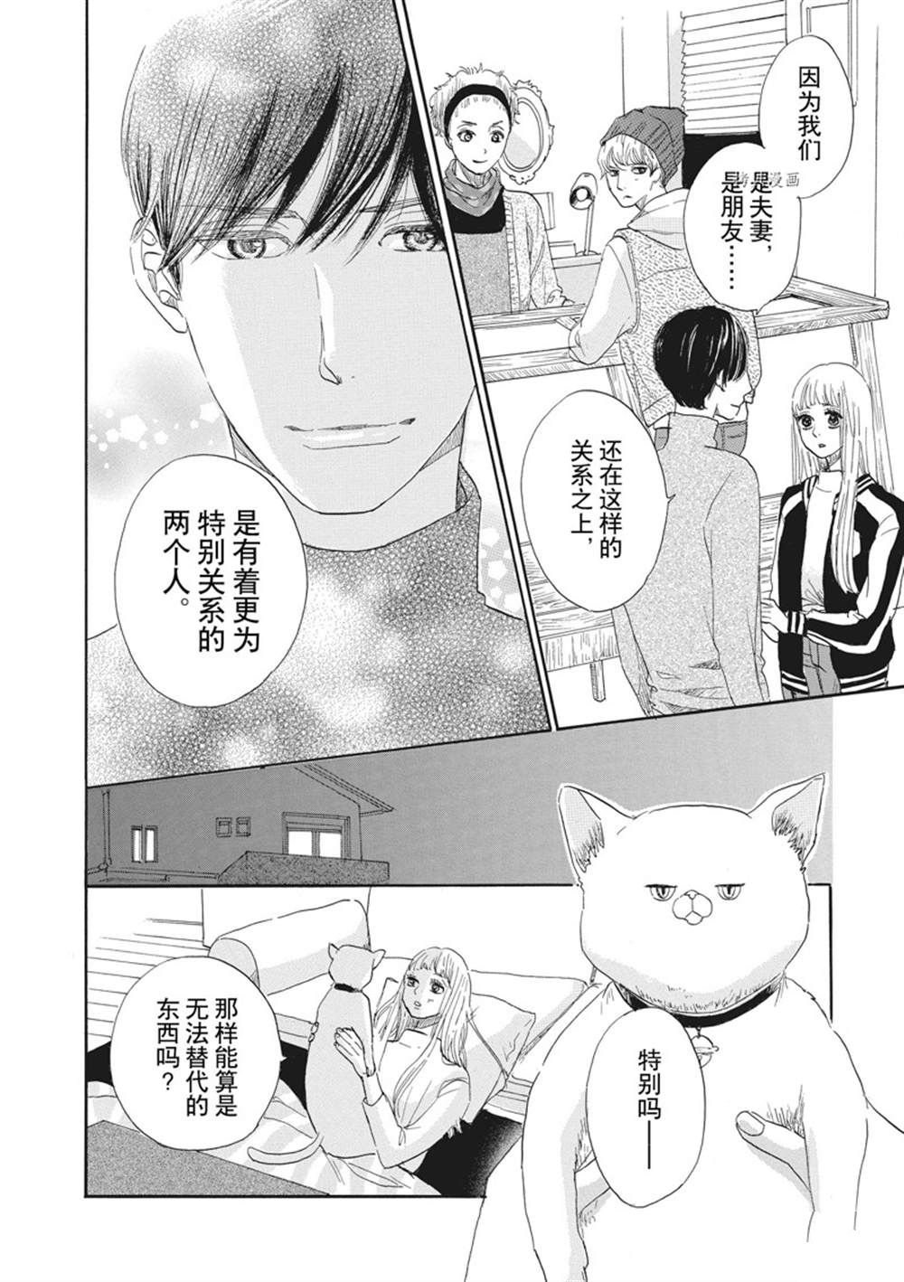 《只是在结婚申请书上盖个章而已》漫画最新章节第21话免费下拉式在线观看章节第【27】张图片