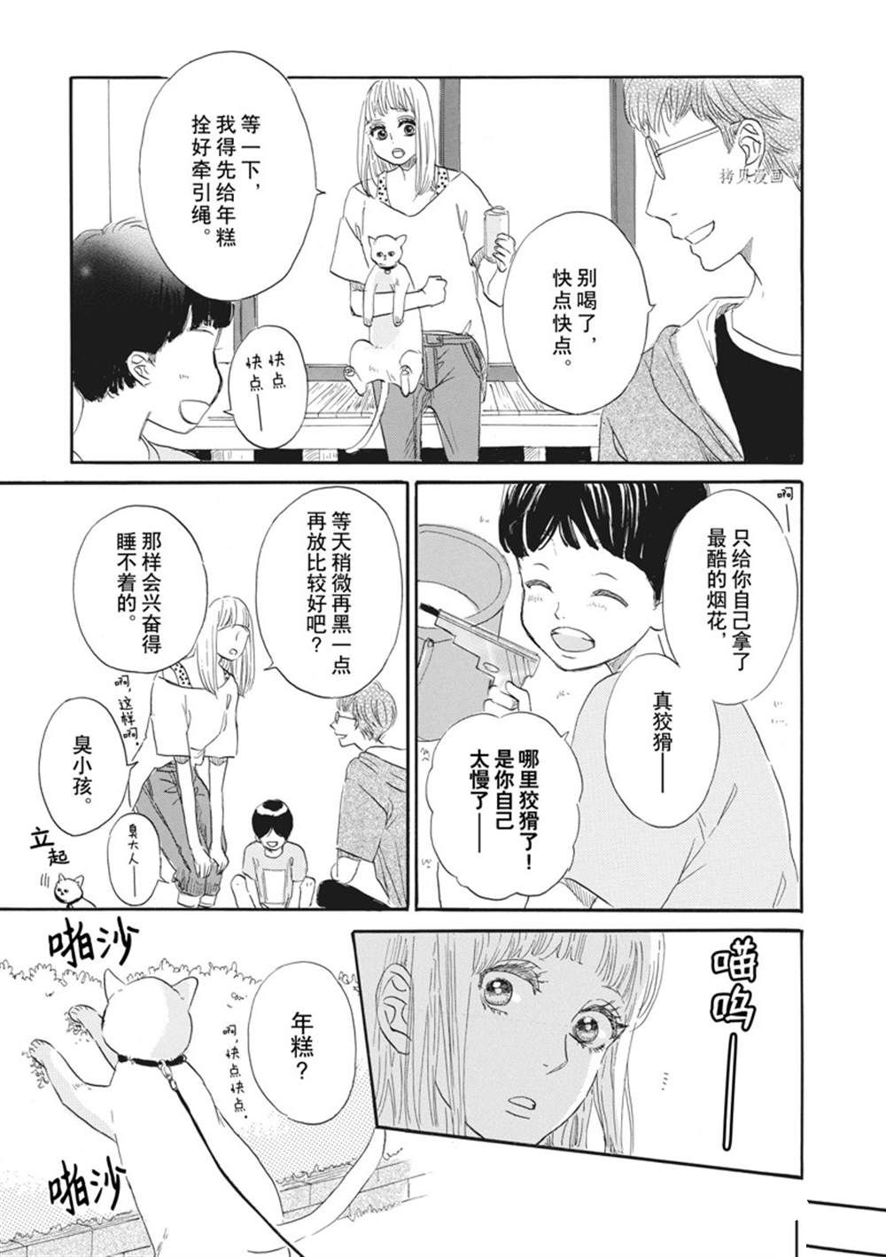 《只是在结婚申请书上盖个章而已》漫画最新章节第26话免费下拉式在线观看章节第【38】张图片