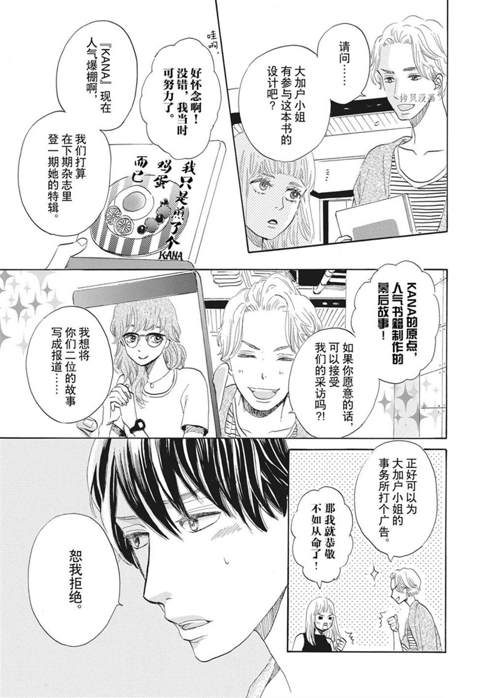 《只是在结婚申请书上盖个章而已》漫画最新章节第31话免费下拉式在线观看章节第【22】张图片