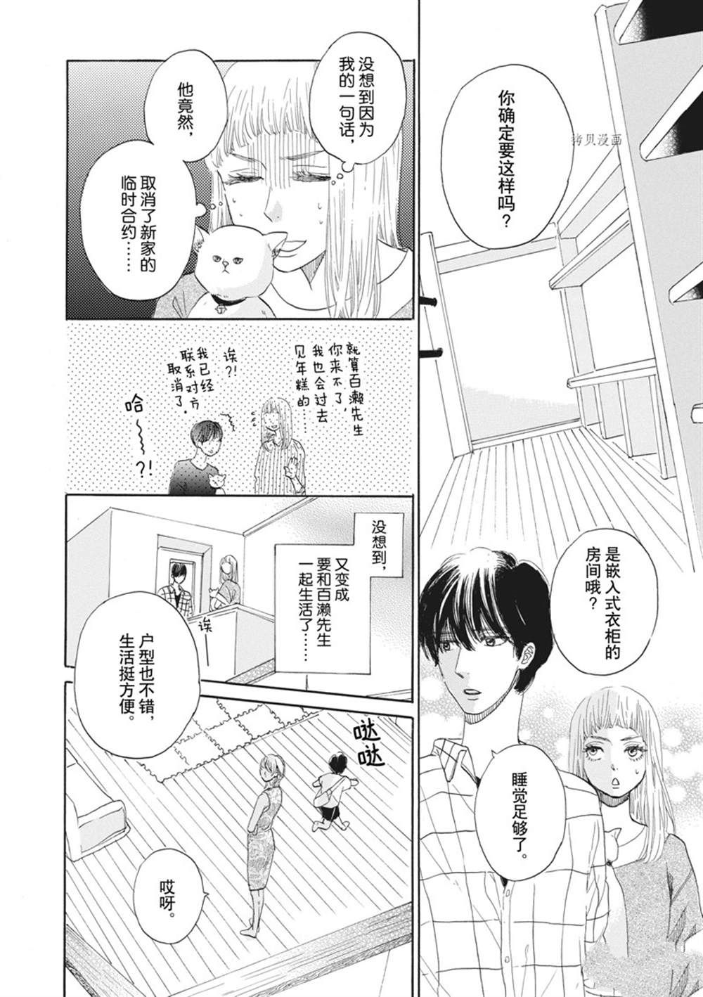 《只是在结婚申请书上盖个章而已》漫画最新章节第29话免费下拉式在线观看章节第【2】张图片