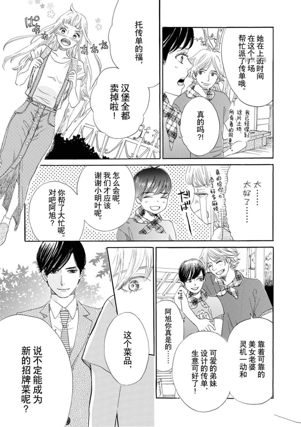 《只是在结婚申请书上盖个章而已》漫画最新章节第4话免费下拉式在线观看章节第【29】张图片