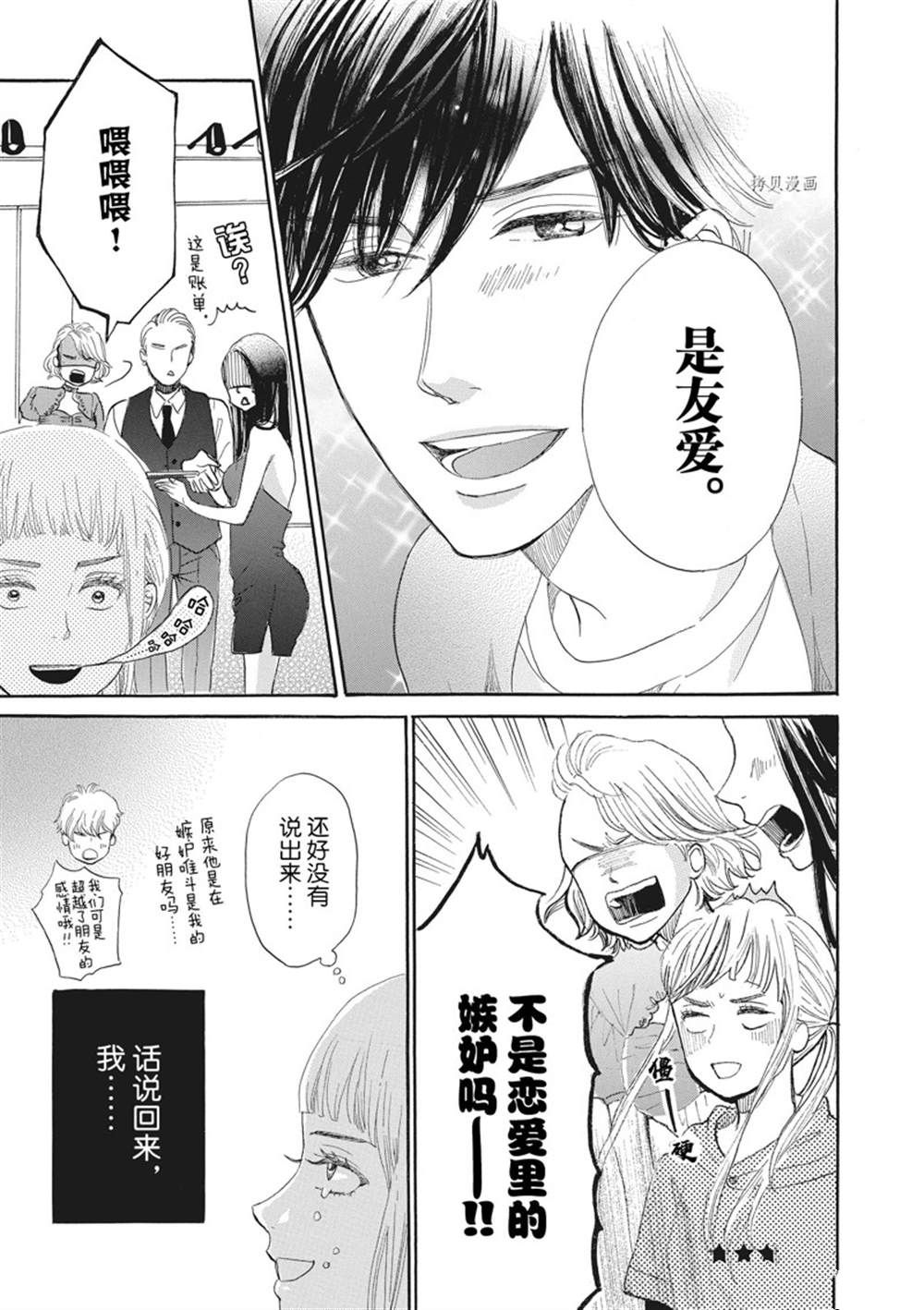 《只是在结婚申请书上盖个章而已》漫画最新章节第16话免费下拉式在线观看章节第【36】张图片