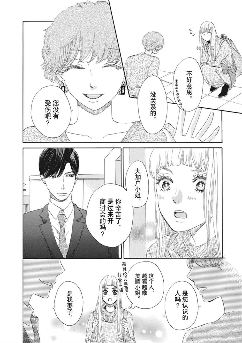 《只是在结婚申请书上盖个章而已》漫画最新章节第21话免费下拉式在线观看章节第【29】张图片