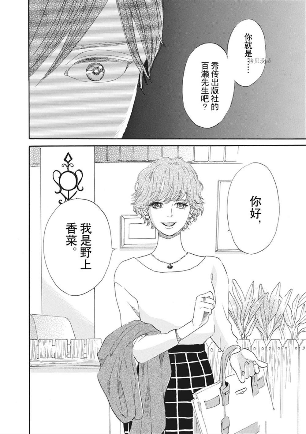 《只是在结婚申请书上盖个章而已》漫画最新章节第20话免费下拉式在线观看章节第【34】张图片