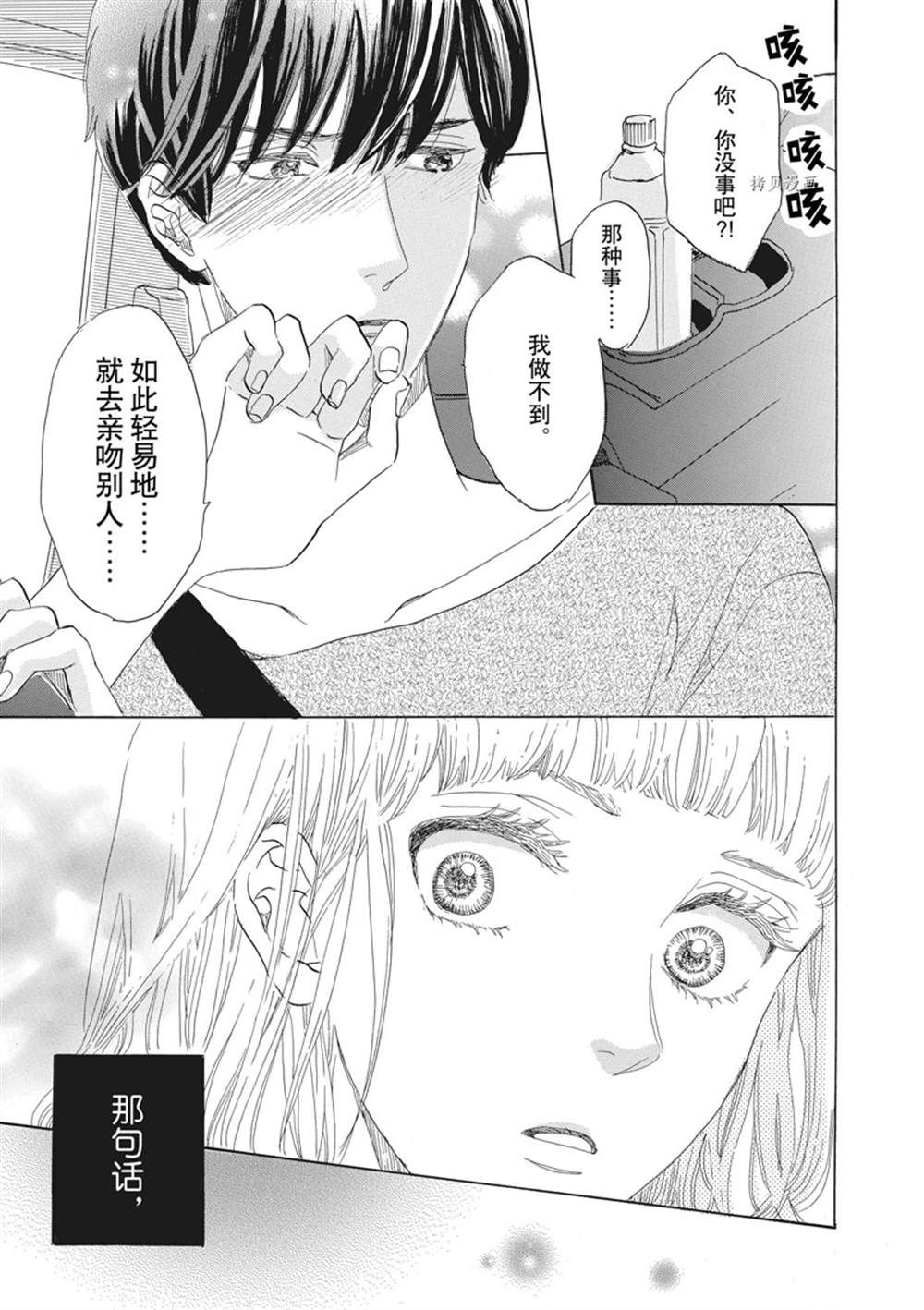 《只是在结婚申请书上盖个章而已》漫画最新章节第32话免费下拉式在线观看章节第【21】张图片