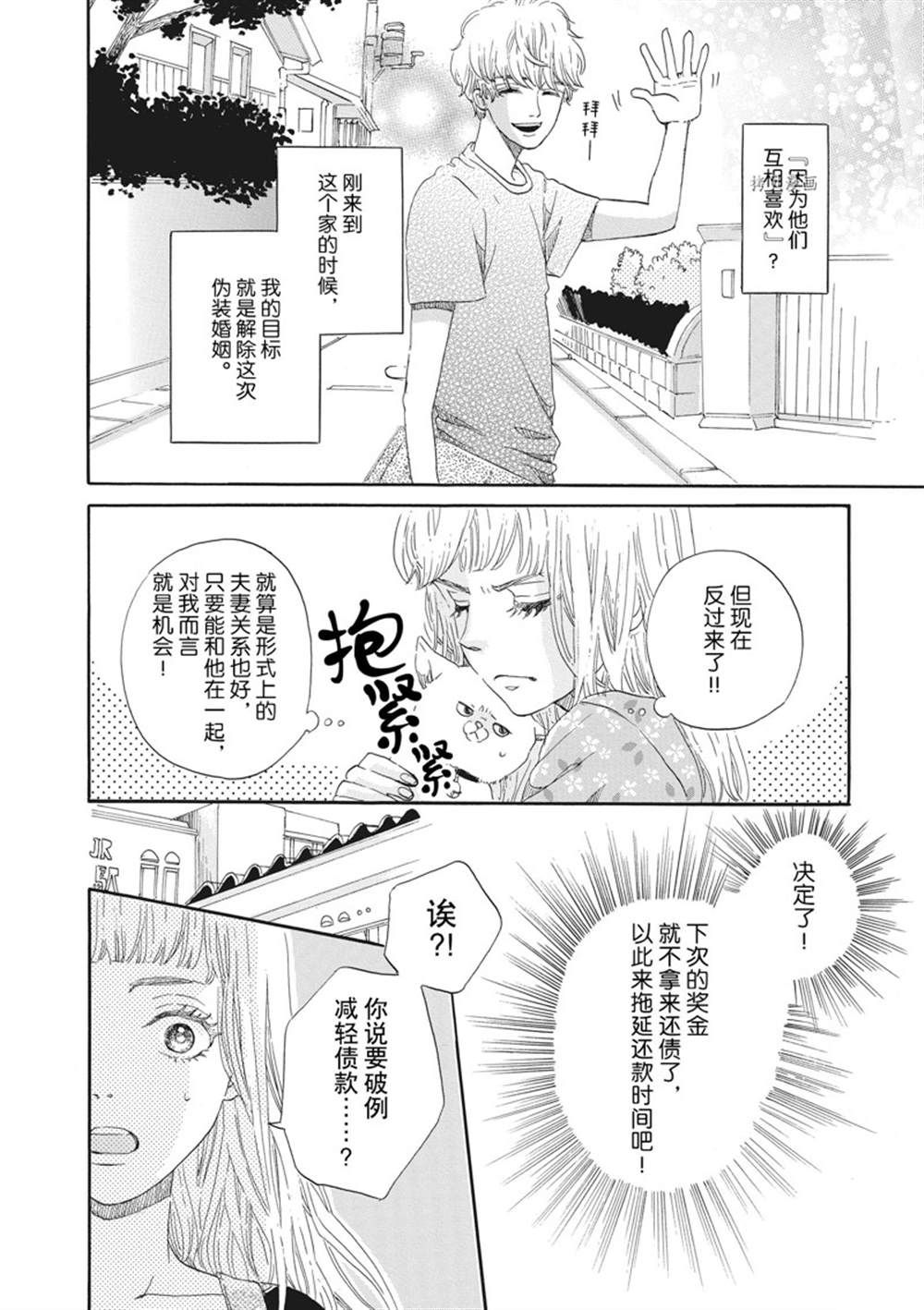 《只是在结婚申请书上盖个章而已》漫画最新章节第10话免费下拉式在线观看章节第【10】张图片