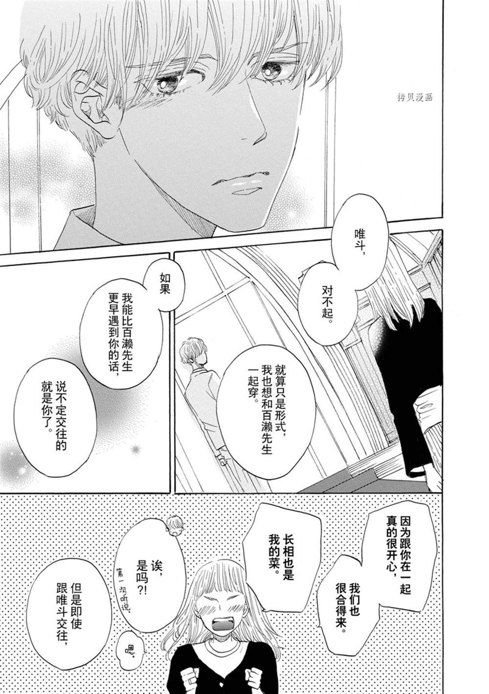 《只是在结婚申请书上盖个章而已》漫画最新章节第45话免费下拉式在线观看章节第【25】张图片