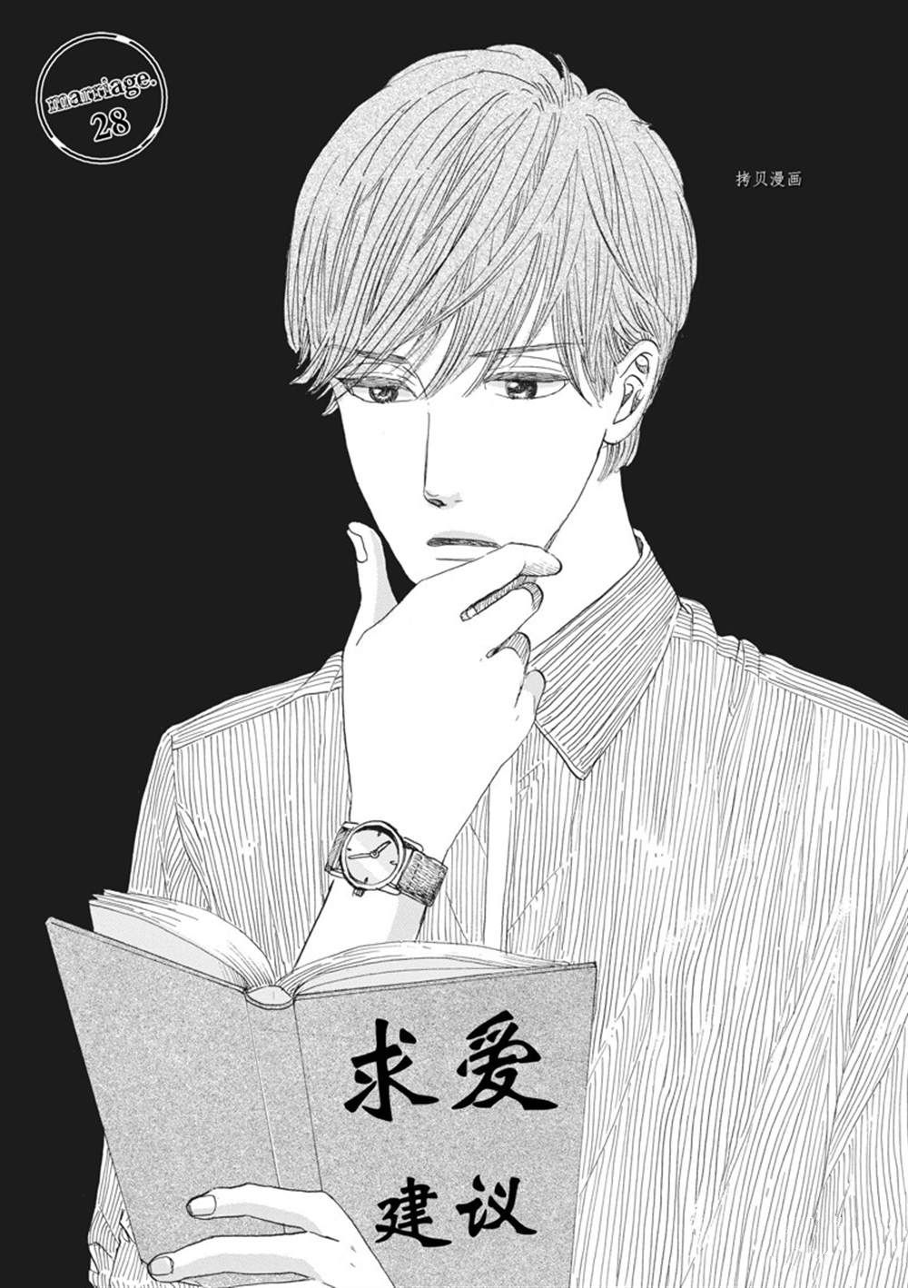 《只是在结婚申请书上盖个章而已》漫画最新章节第28话免费下拉式在线观看章节第【1】张图片