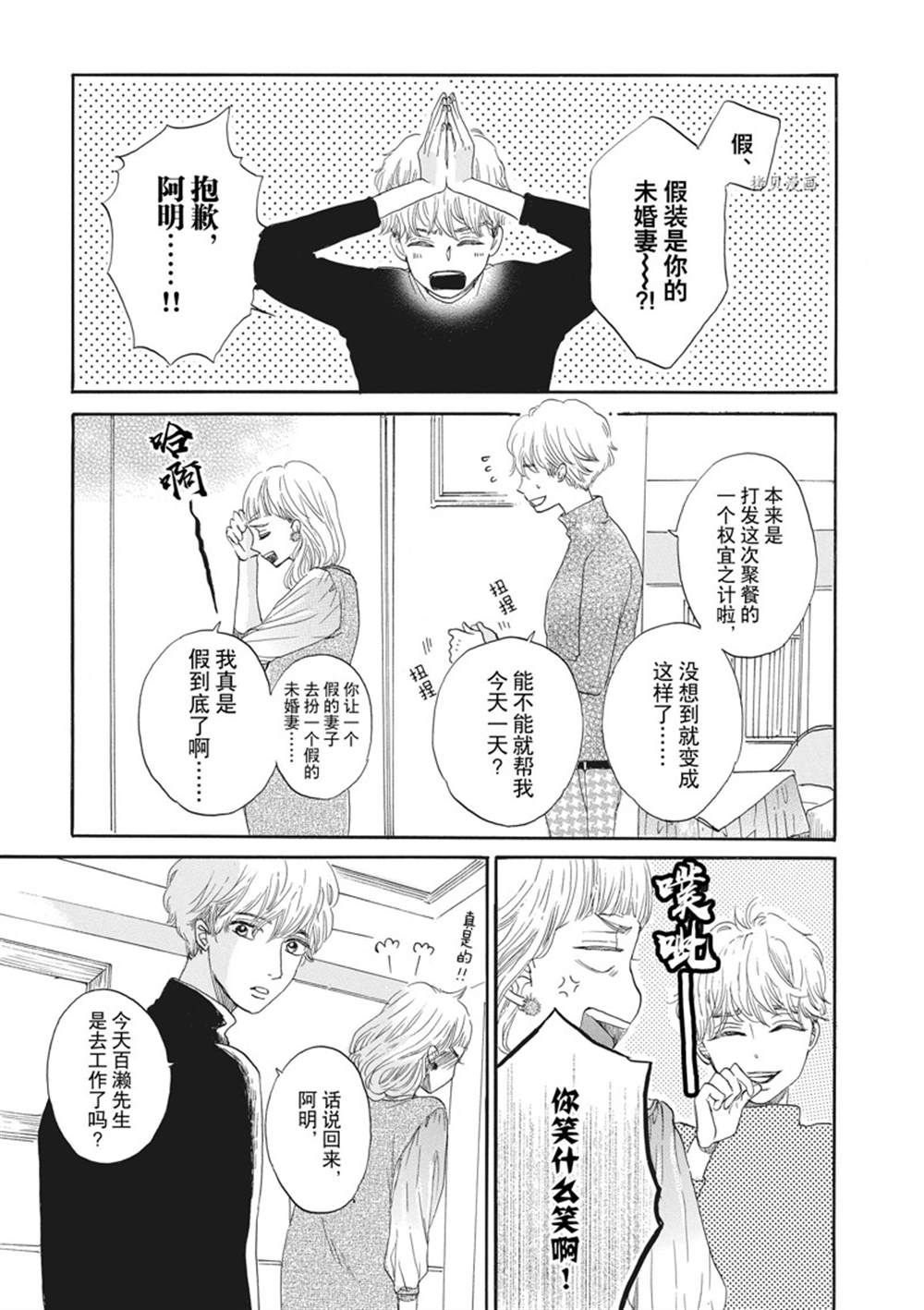 《只是在结婚申请书上盖个章而已》漫画最新章节第17话免费下拉式在线观看章节第【17】张图片