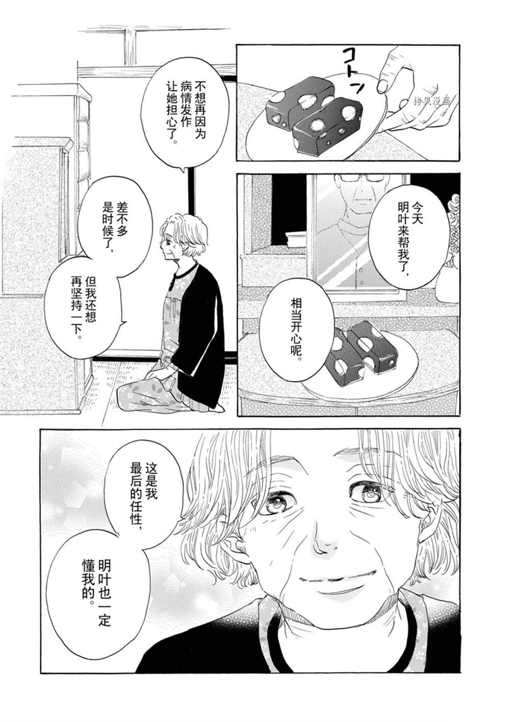 《只是在结婚申请书上盖个章而已》漫画最新章节第43话免费下拉式在线观看章节第【15】张图片