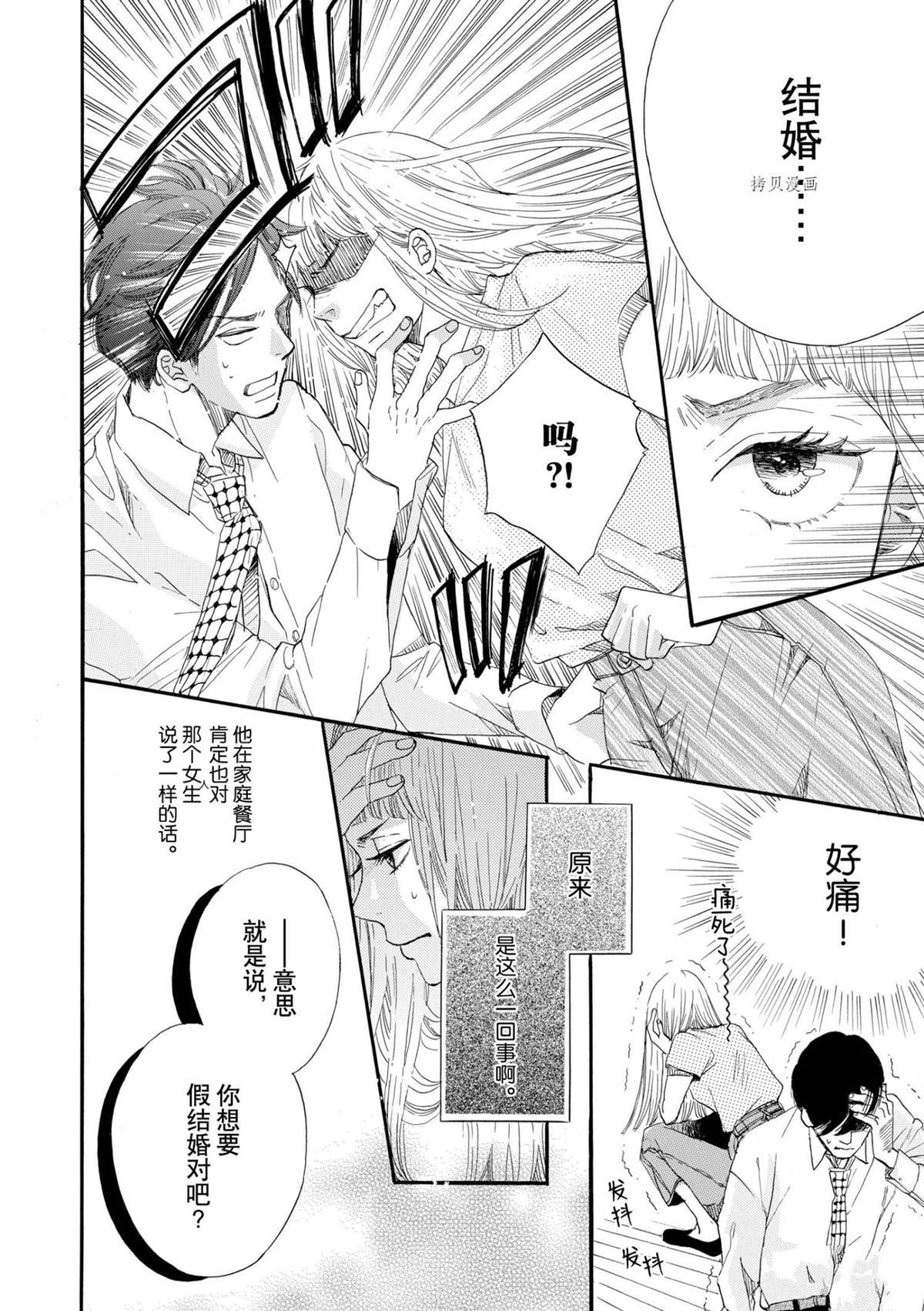 《只是在结婚申请书上盖个章而已》漫画最新章节第1话免费下拉式在线观看章节第【21】张图片