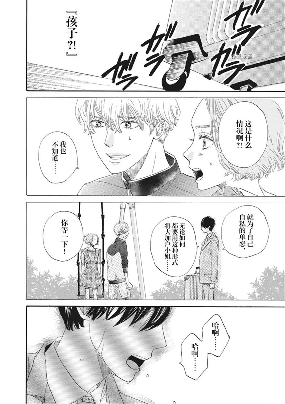 《只是在结婚申请书上盖个章而已》漫画最新章节第18话免费下拉式在线观看章节第【28】张图片