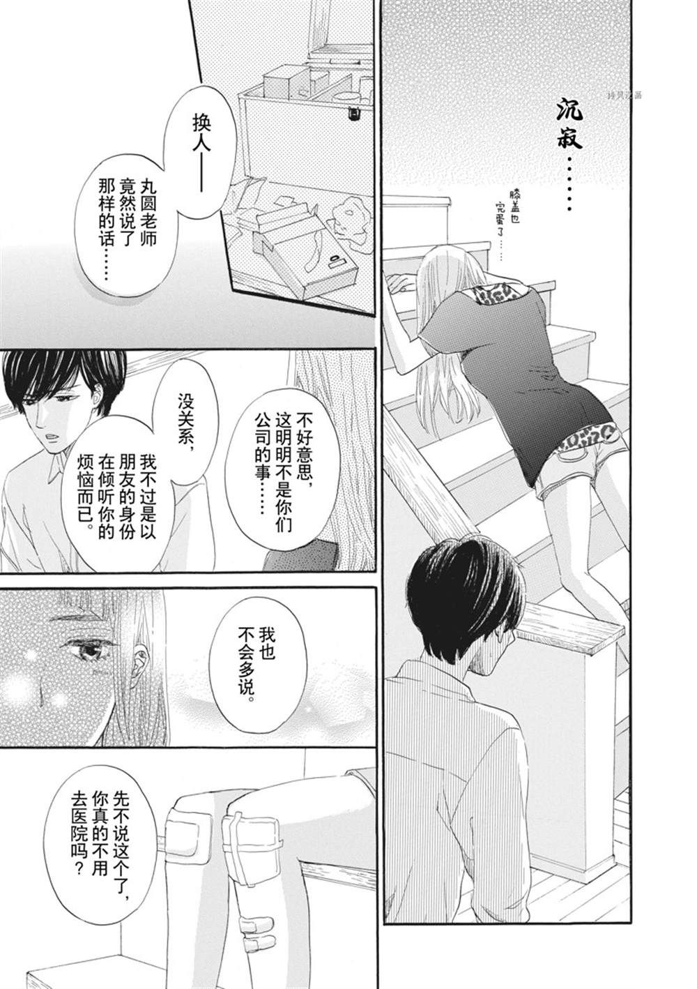 《只是在结婚申请书上盖个章而已》漫画最新章节第15话免费下拉式在线观看章节第【27】张图片